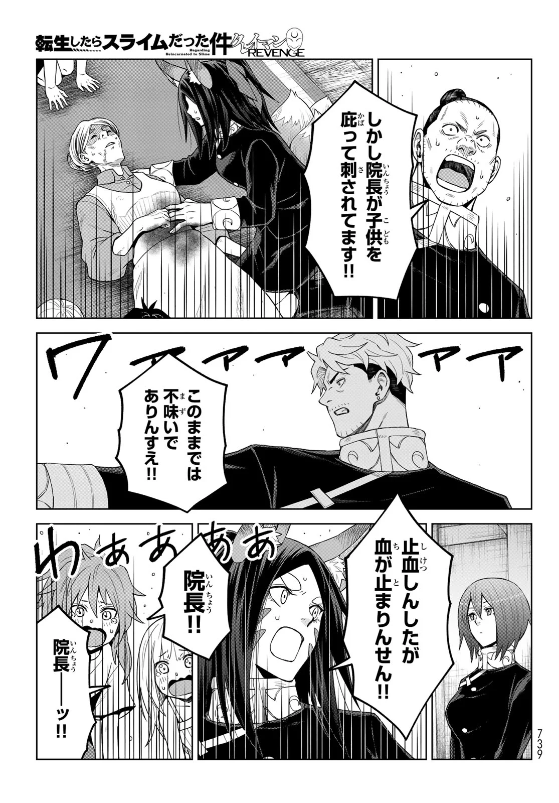 Tensei Shitara Slime Datta Ken: Clayman Revenge Chapter 50 9ページ