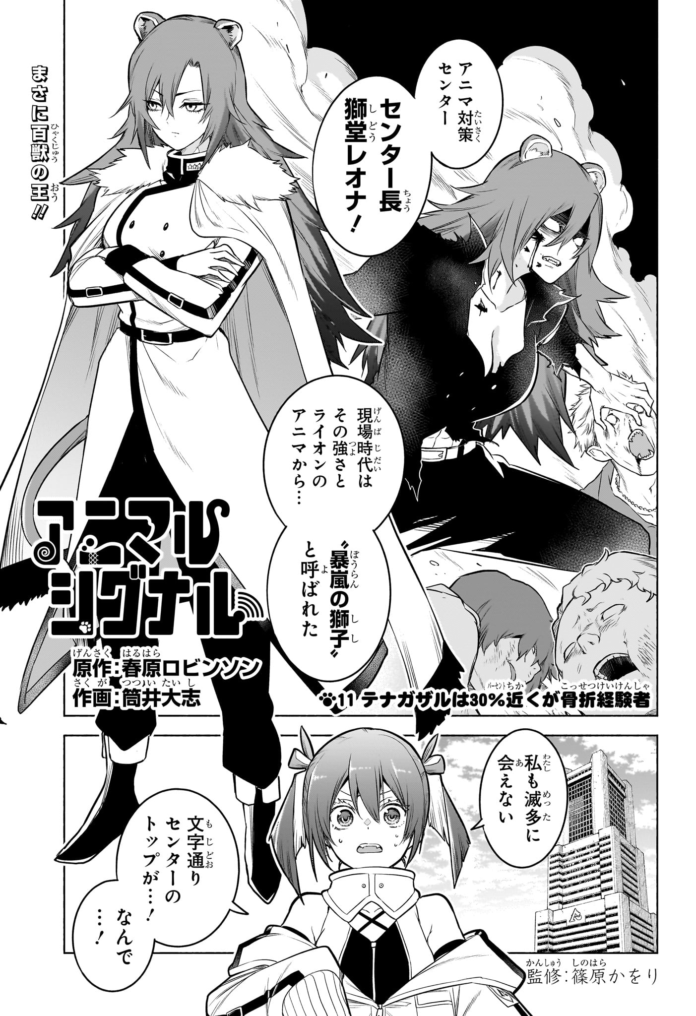 Animal Signal Chapter 11 1ページ