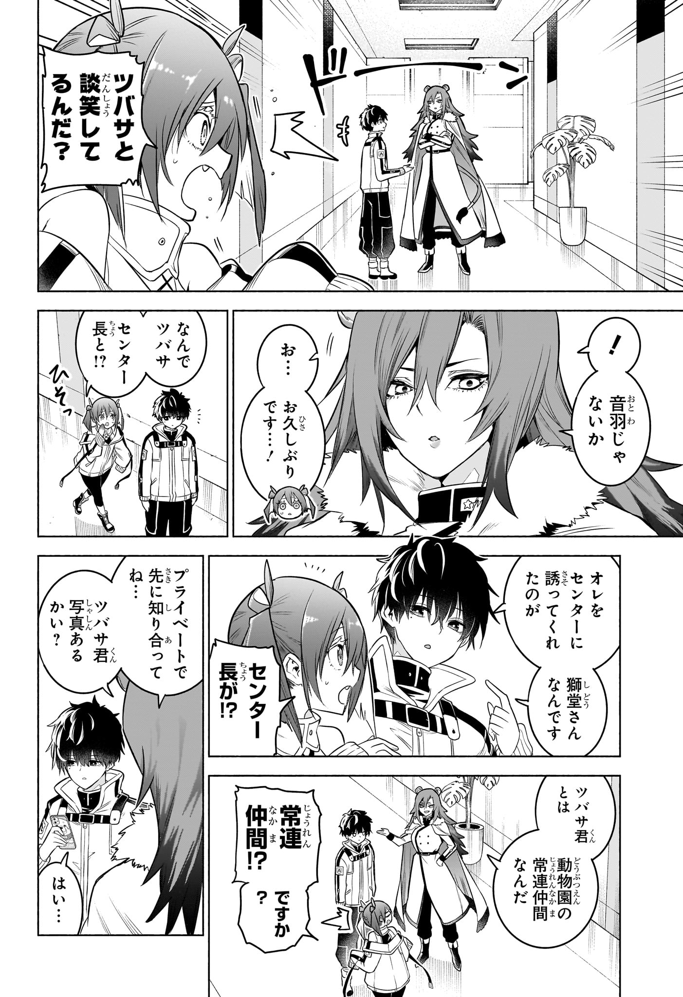 Animal Signal Chapter 11 2ページ