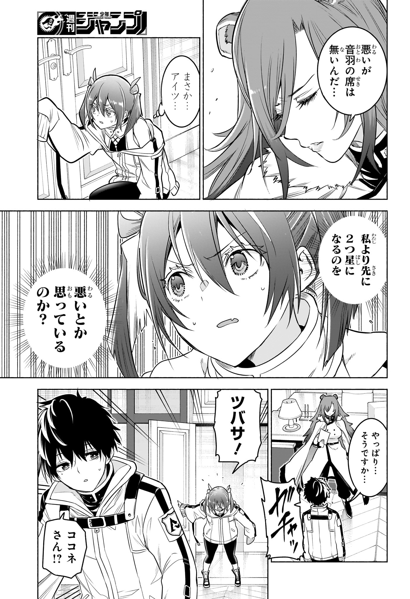Animal Signal Chapter 11 11ページ