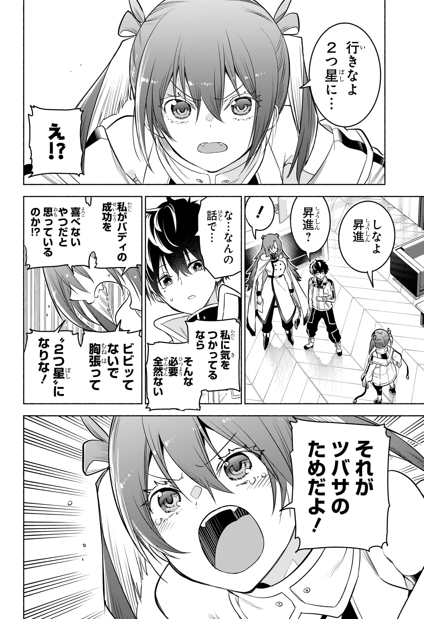 Animal Signal Chapter 11 12ページ