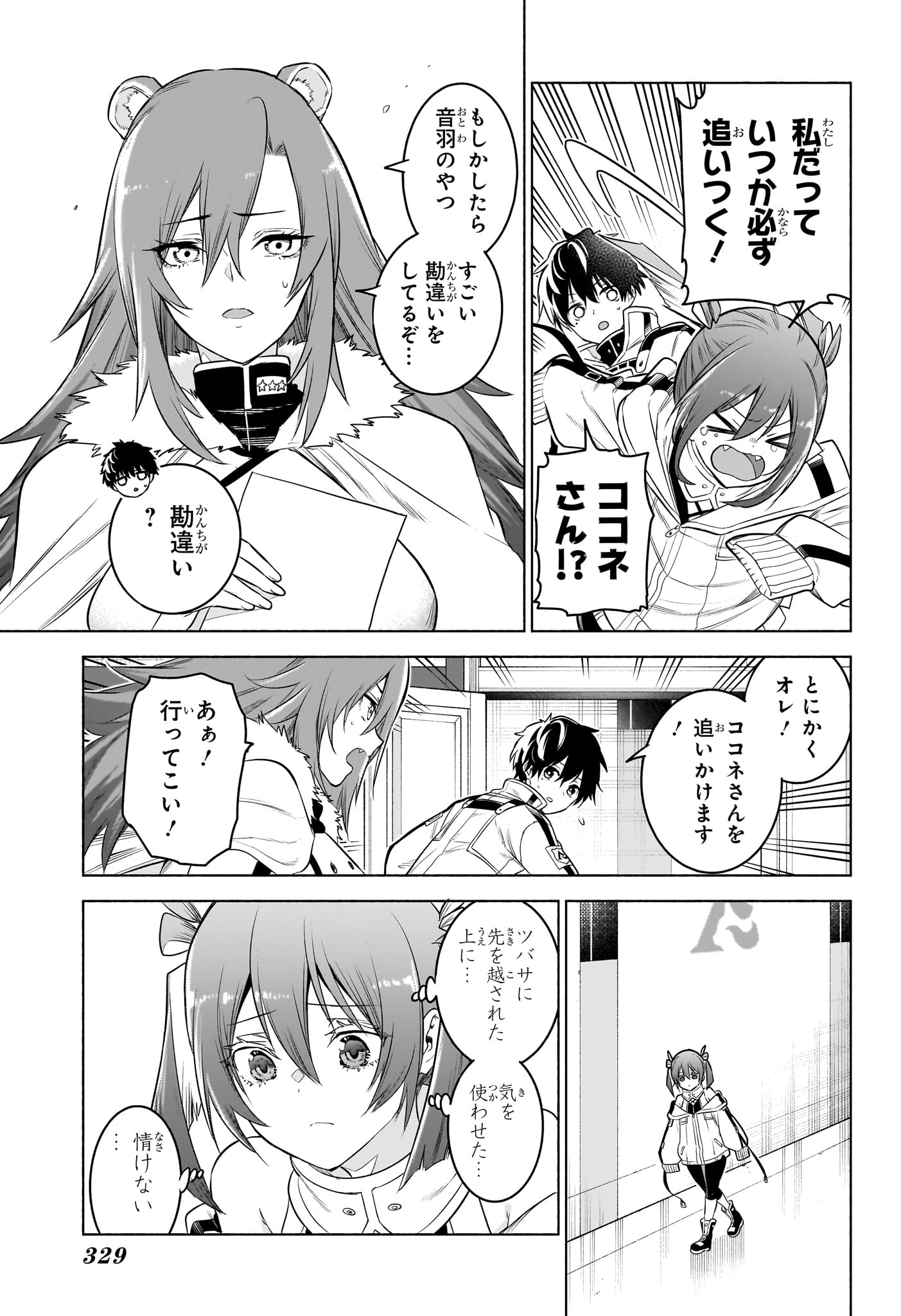 Animal Signal Chapter 11 13ページ