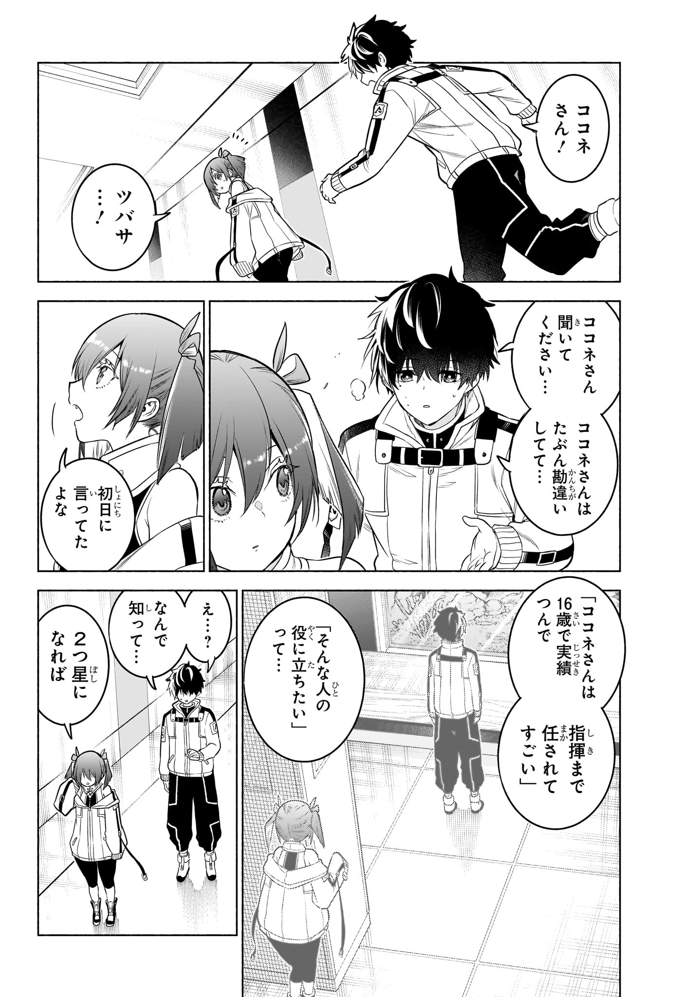 Animal Signal Chapter 11 14ページ