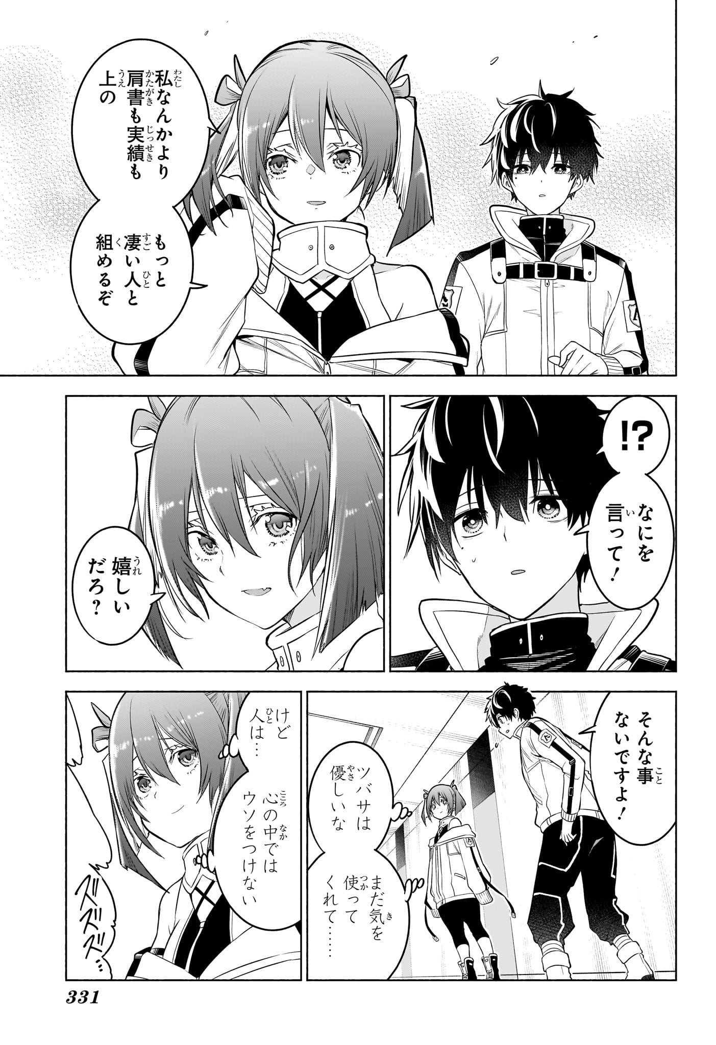 Animal Signal Chapter 11 15ページ