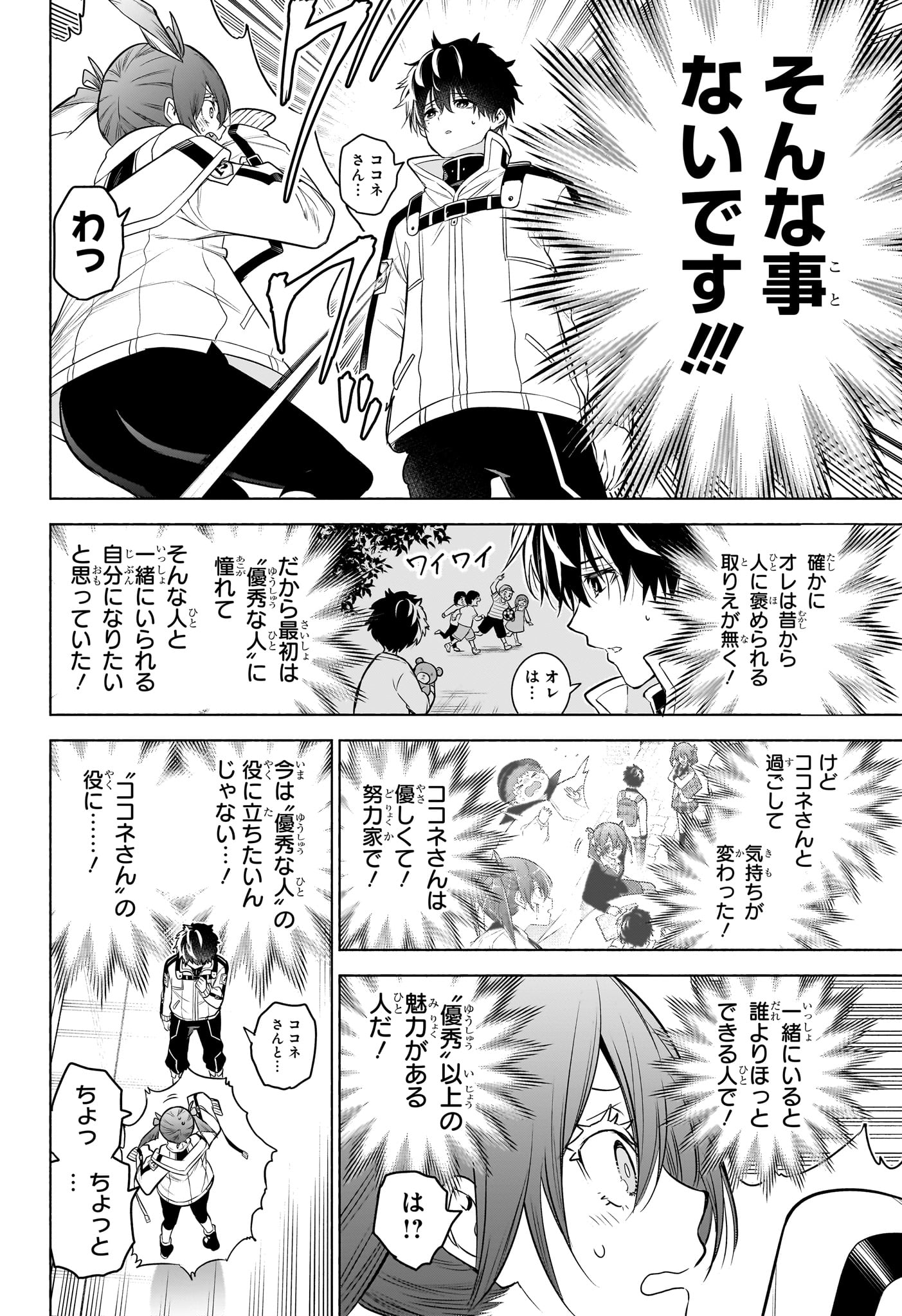 Animal Signal Chapter 11 16ページ