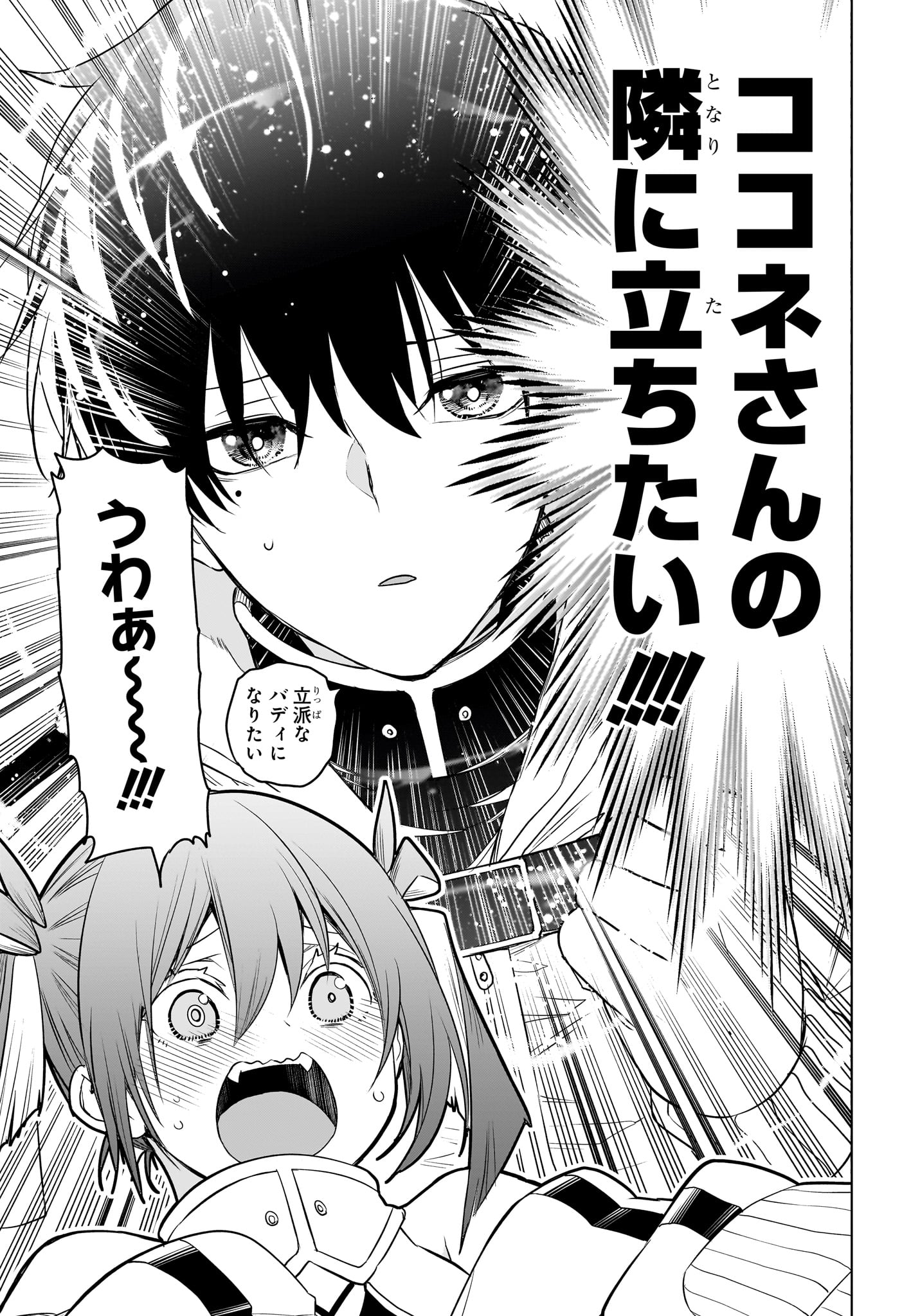 Animal Signal Chapter 11 17ページ