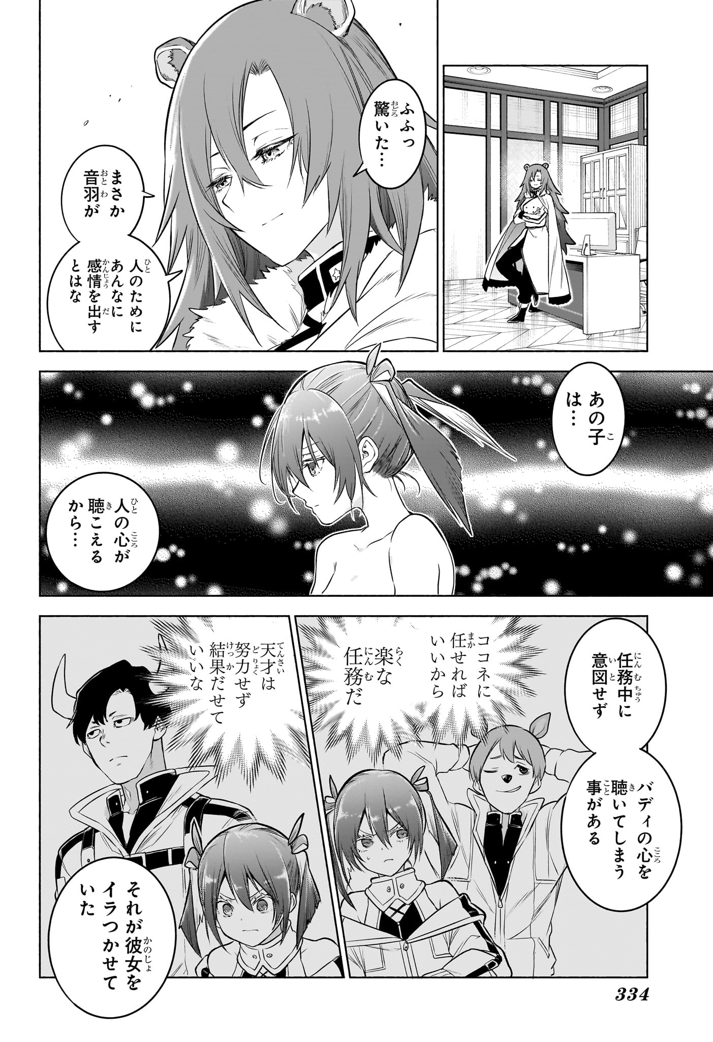 Animal Signal Chapter 11 18ページ