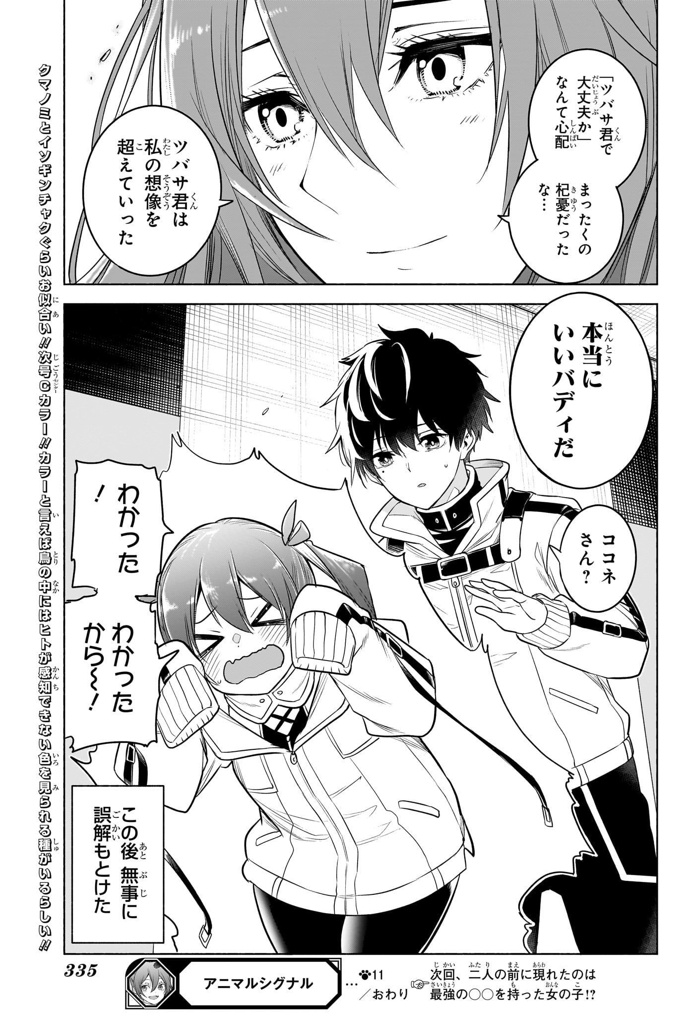 Animal Signal Chapter 11 19ページ