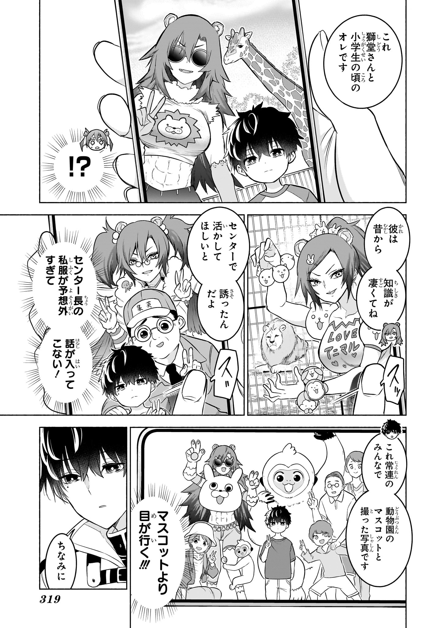 Animal Signal Chapter 11 3ページ