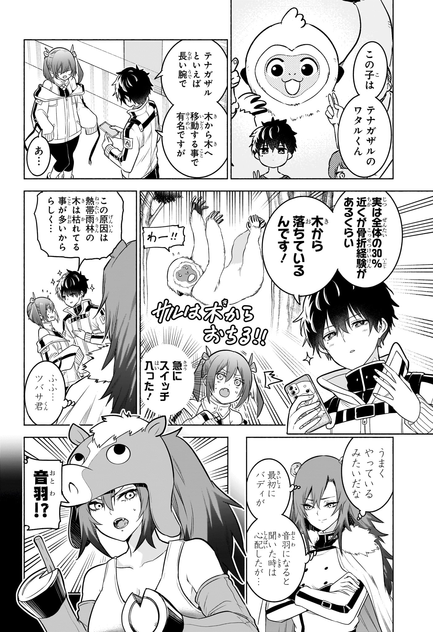 Animal Signal Chapter 11 4ページ