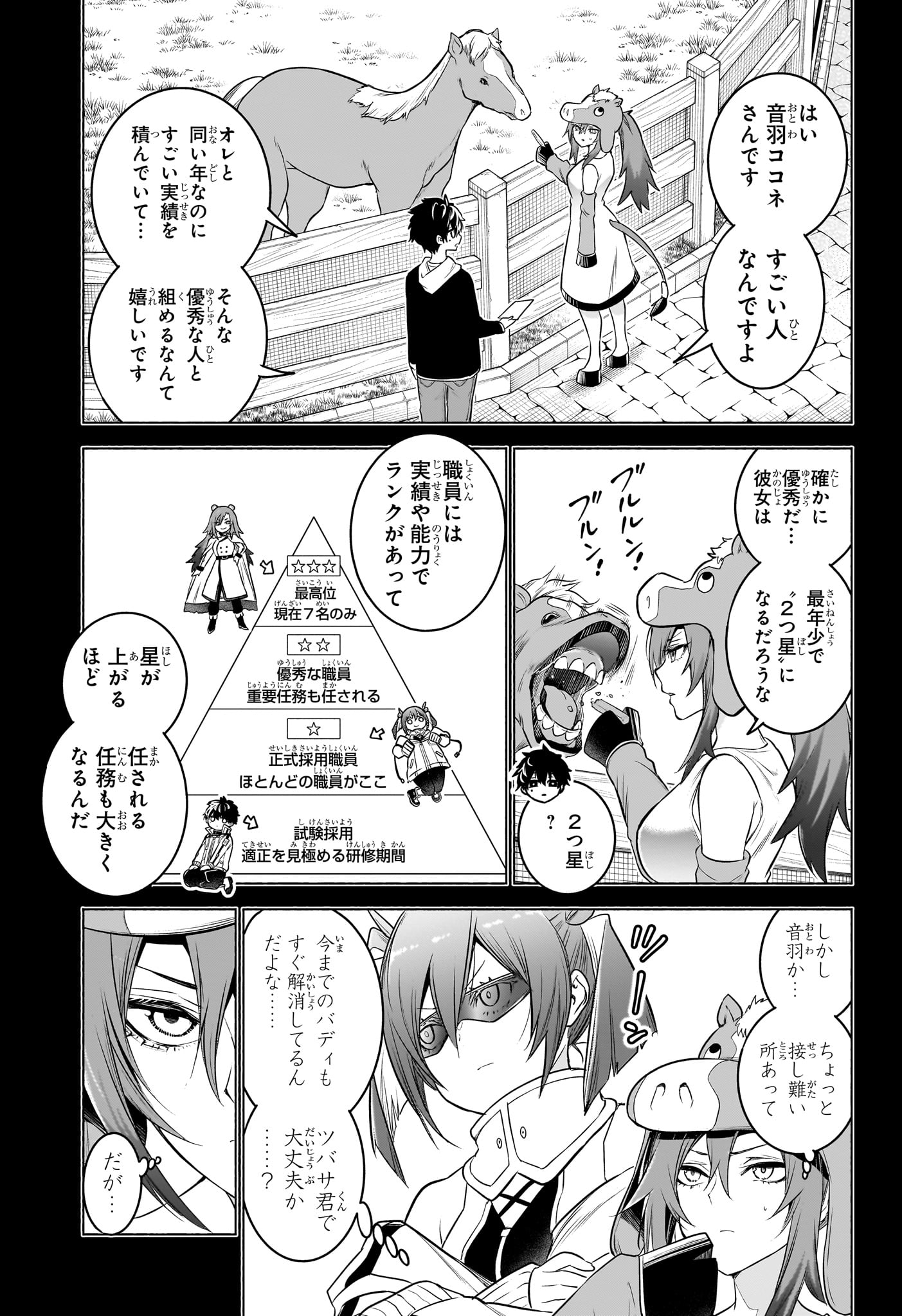 Animal Signal Chapter 11 5ページ