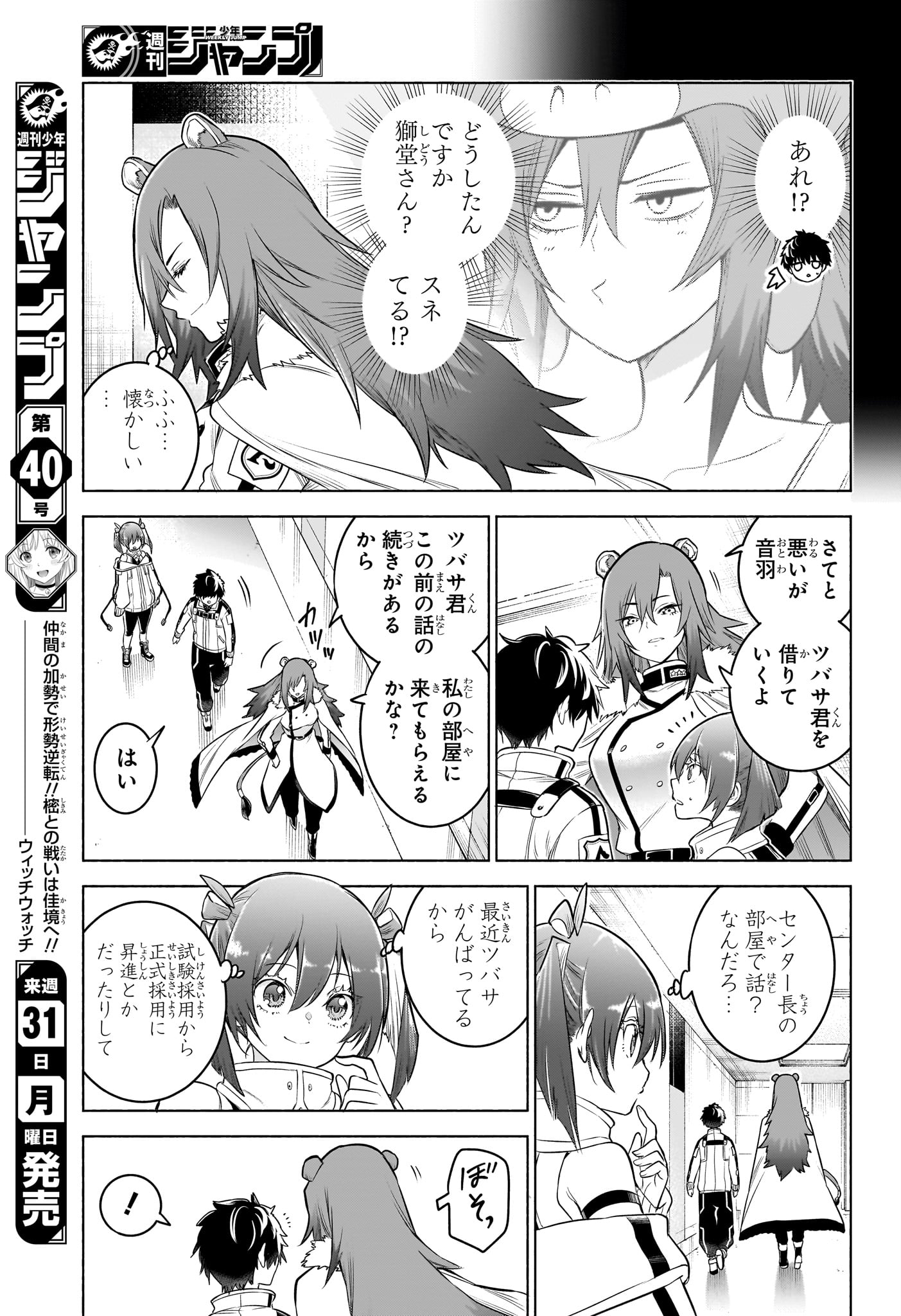 Animal Signal Chapter 11 7ページ