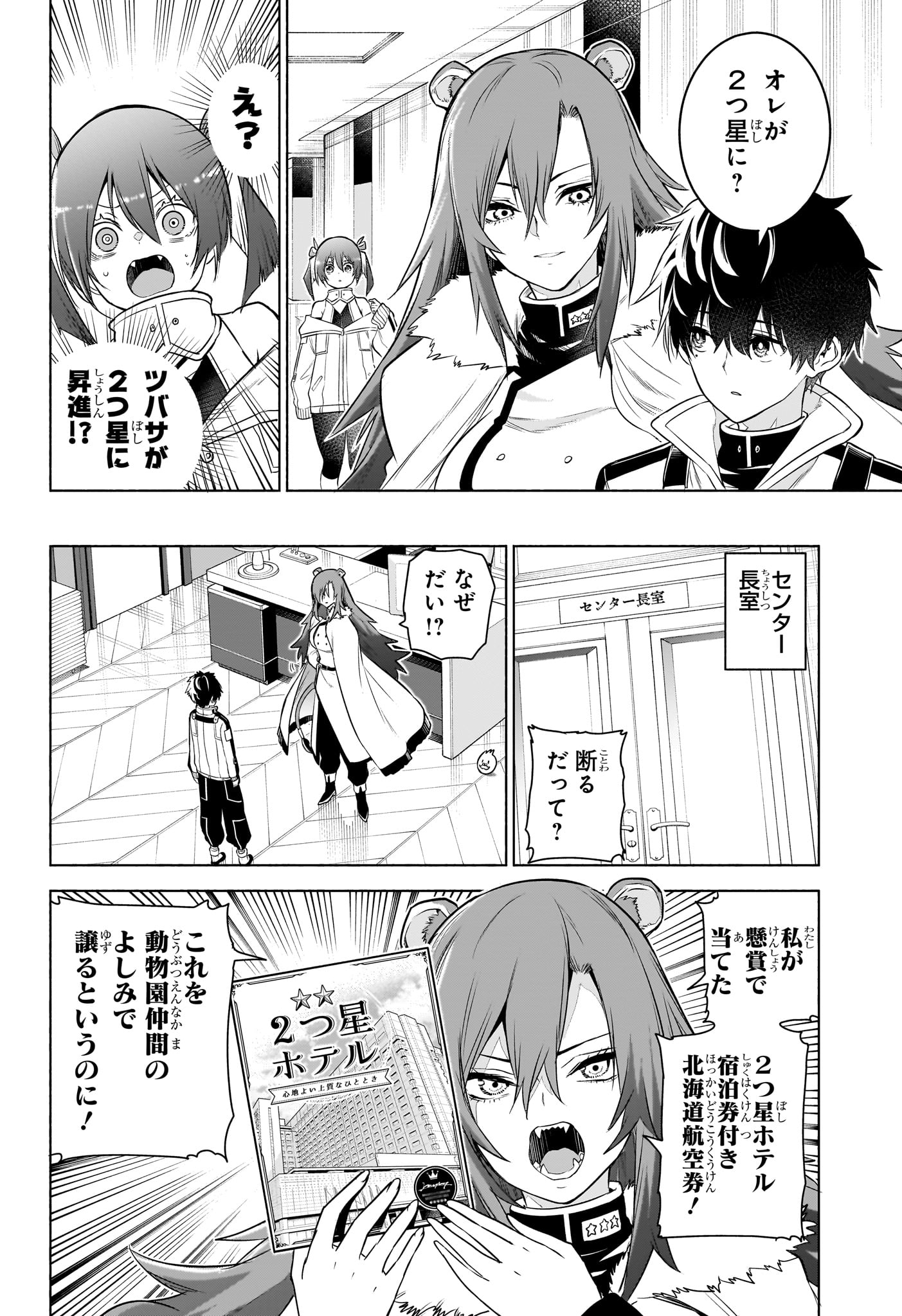 Animal Signal Chapter 11 8ページ