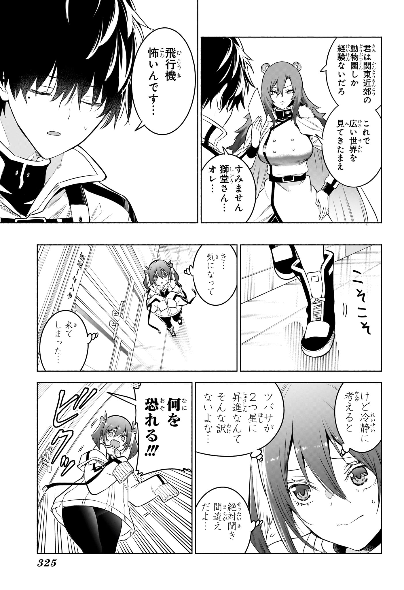 Animal Signal Chapter 11 9ページ