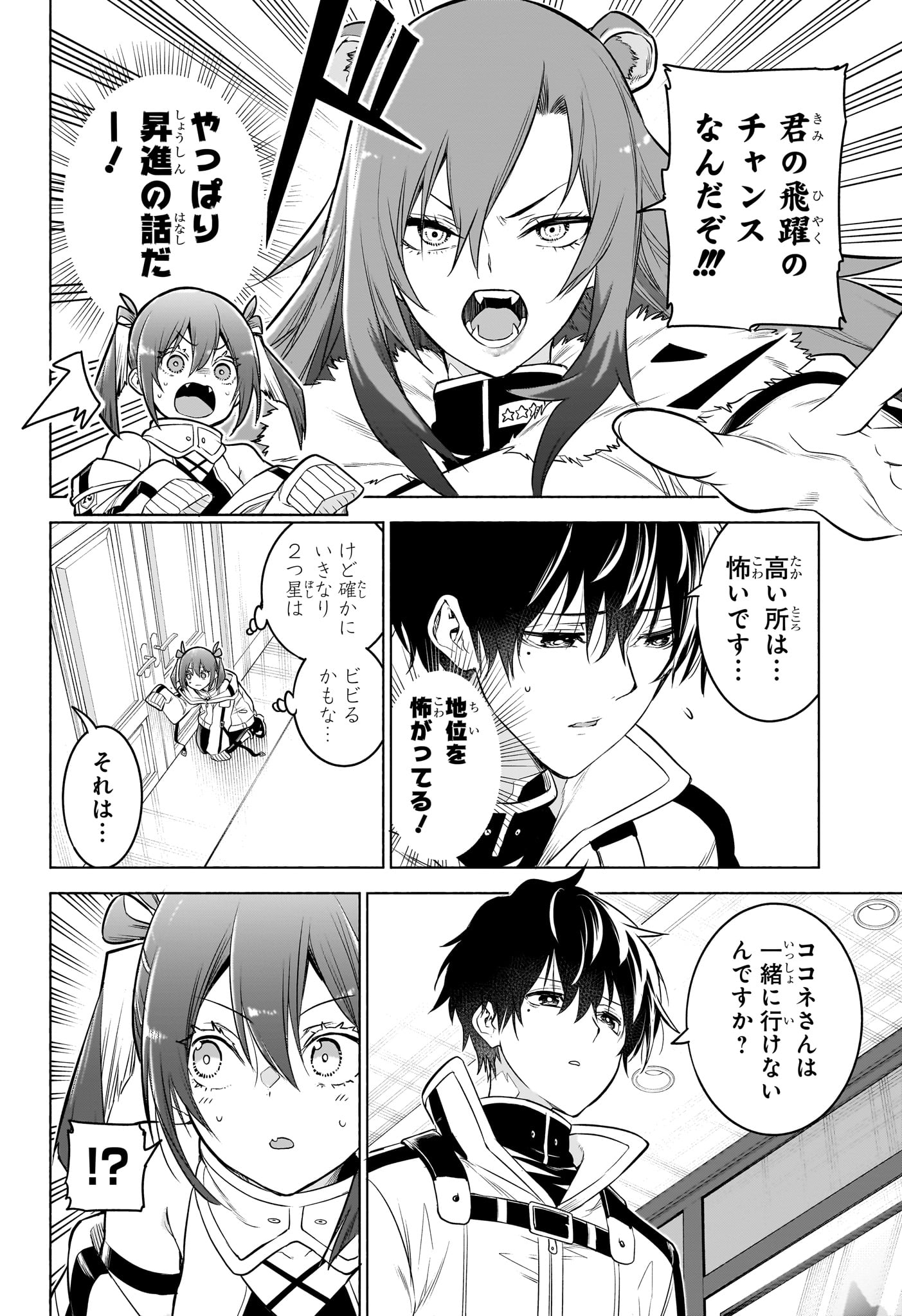 Animal Signal Chapter 11 10ページ