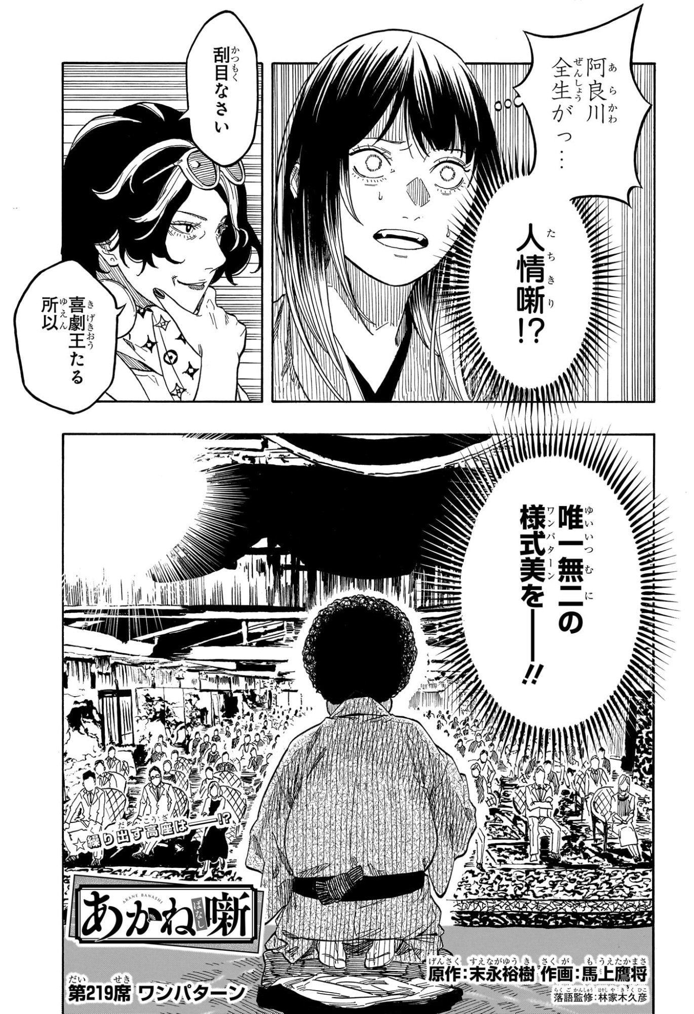 Akane-Banashi Chapter 219 1ページ