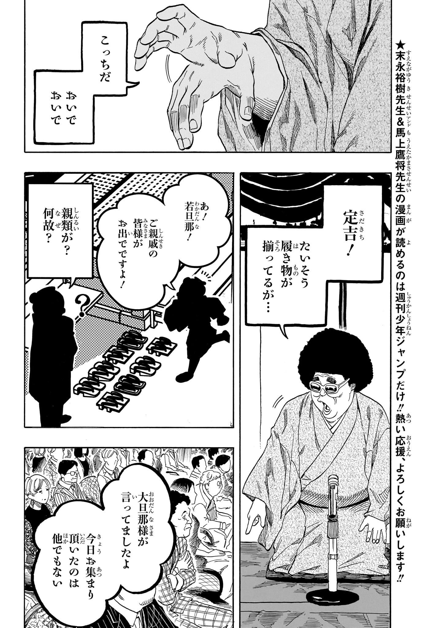 Akane-Banashi Chapter 219 2ページ