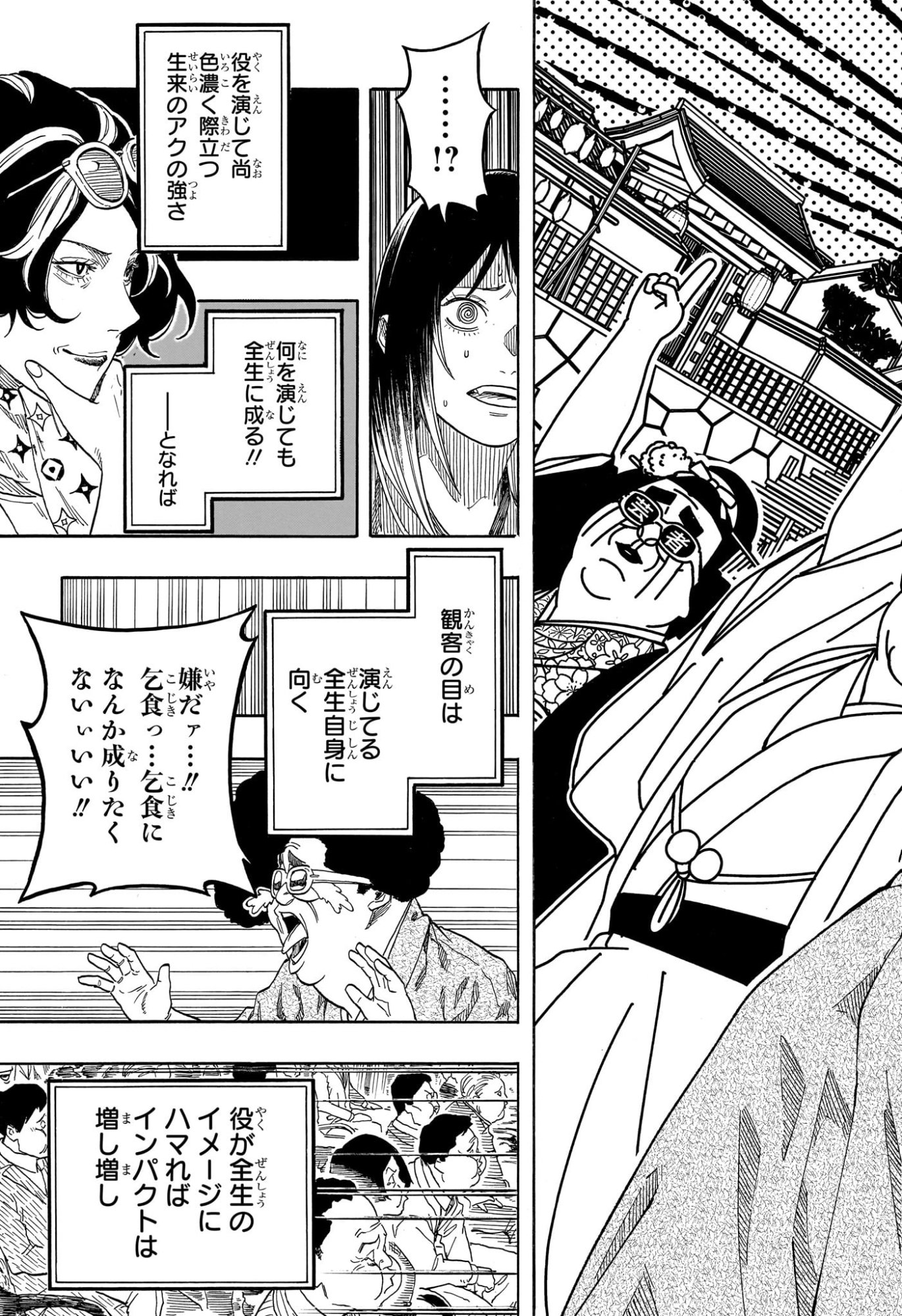 Akane-Banashi Chapter 219 11ページ