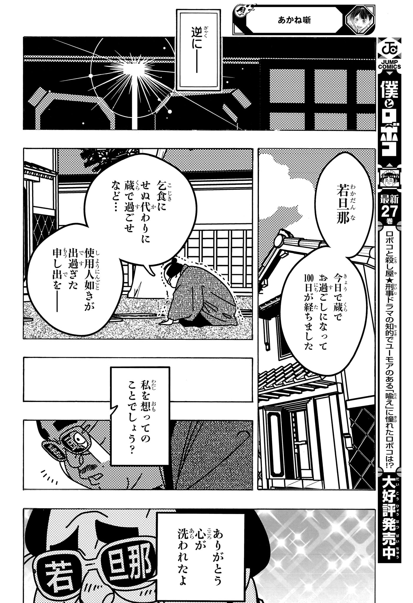 Akane-Banashi Chapter 219 12ページ