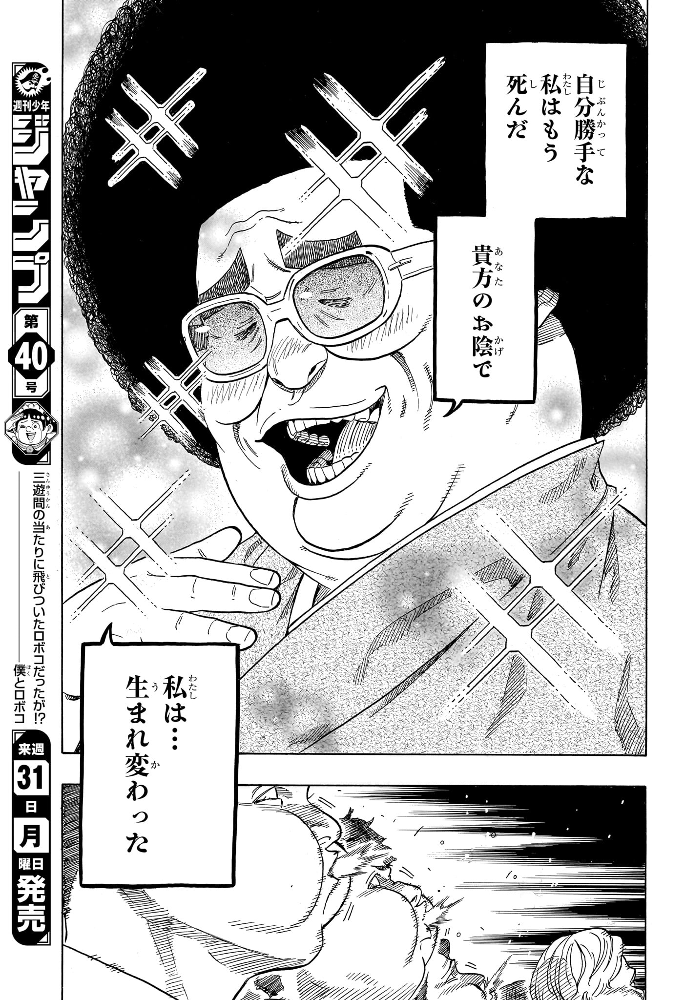 Akane-Banashi Chapter 219 13ページ
