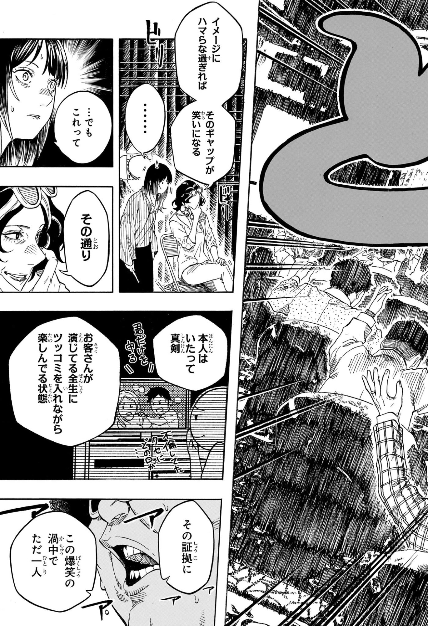 Akane-Banashi Chapter 219 15ページ