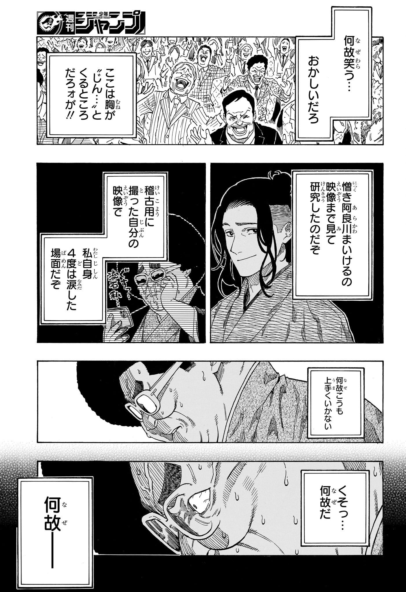 Akane-Banashi Chapter 219 17ページ