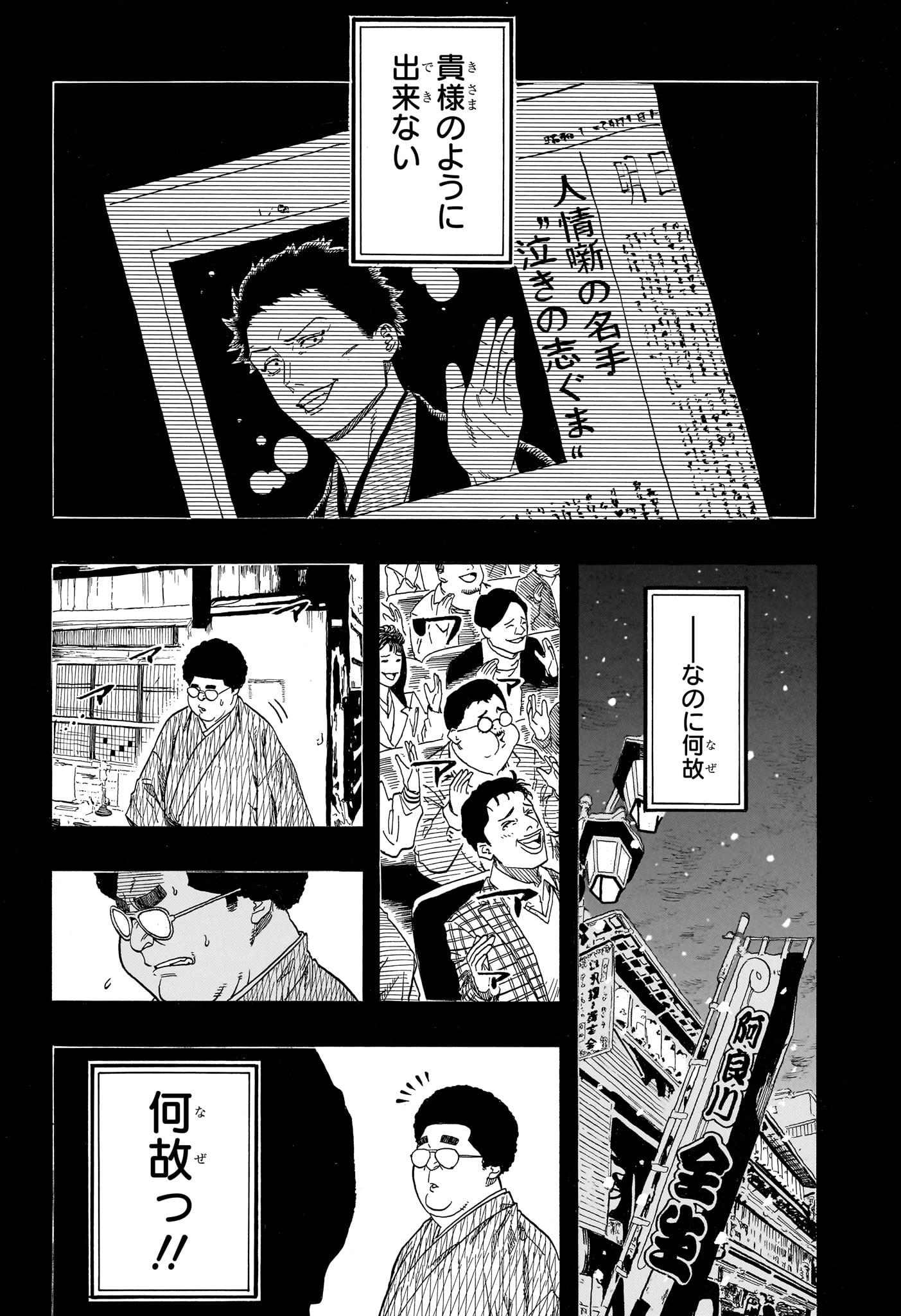 Akane-Banashi Chapter 219 18ページ