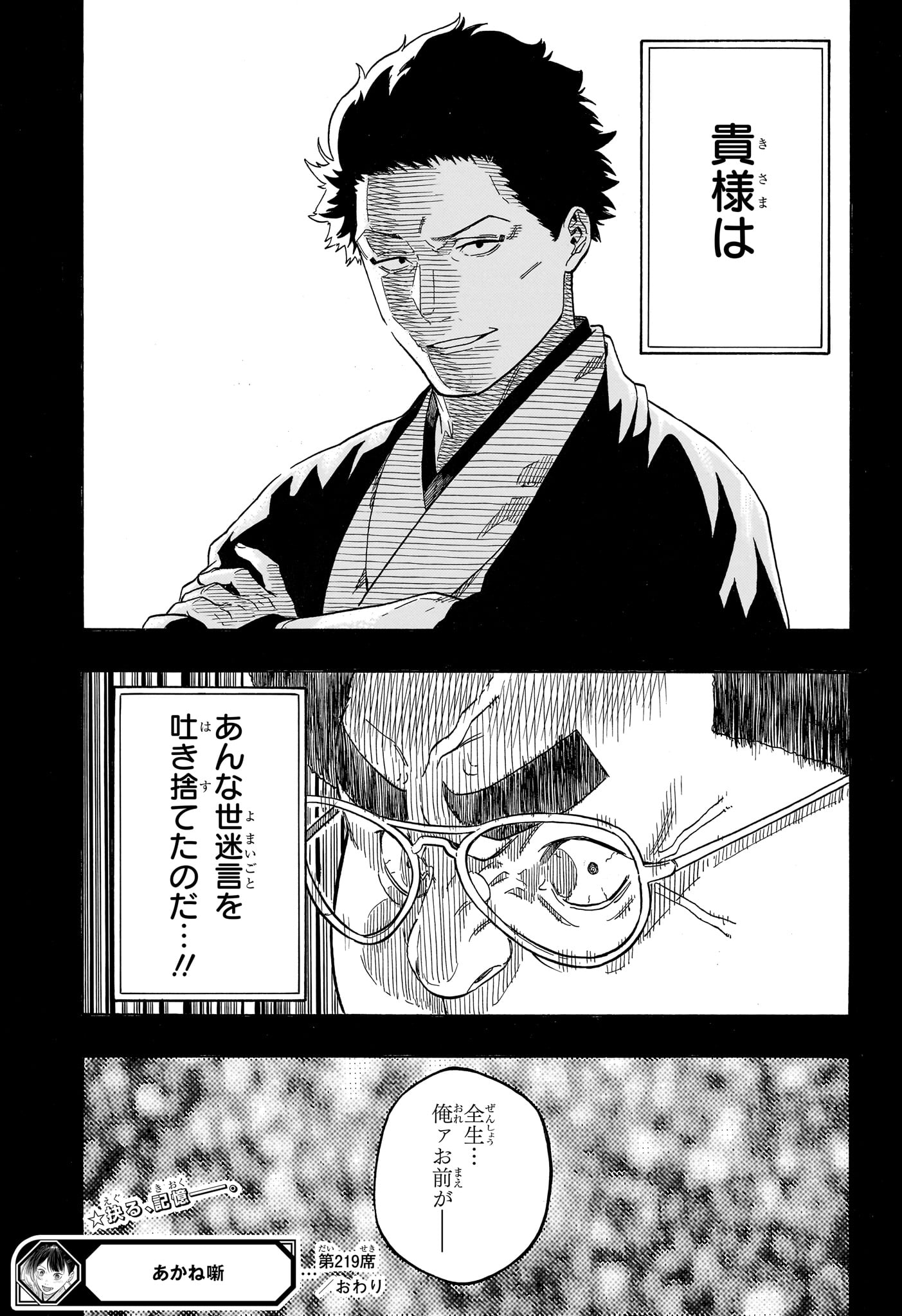 Akane-Banashi Chapter 219 19ページ