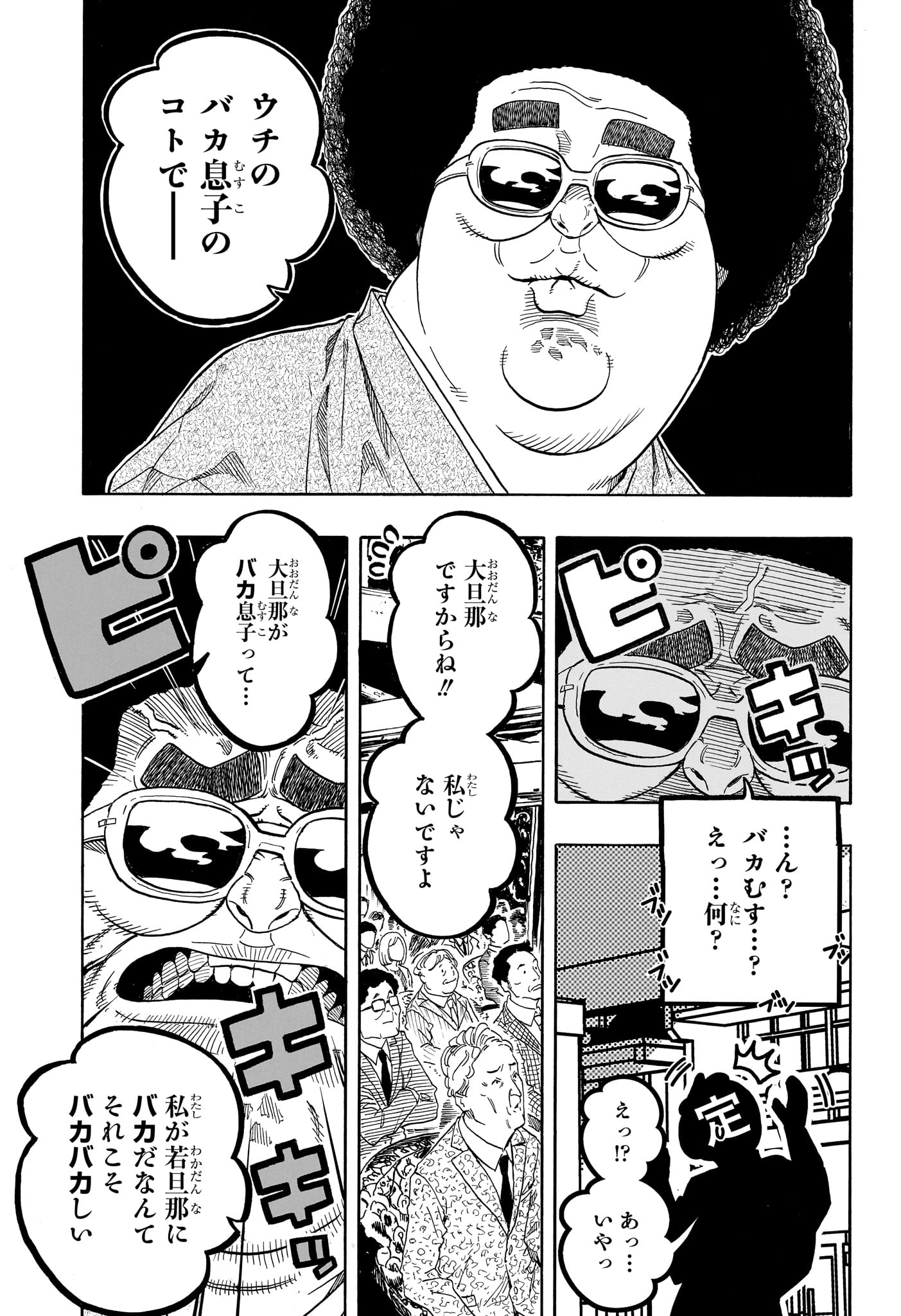 Akane-Banashi Chapter 219 3ページ