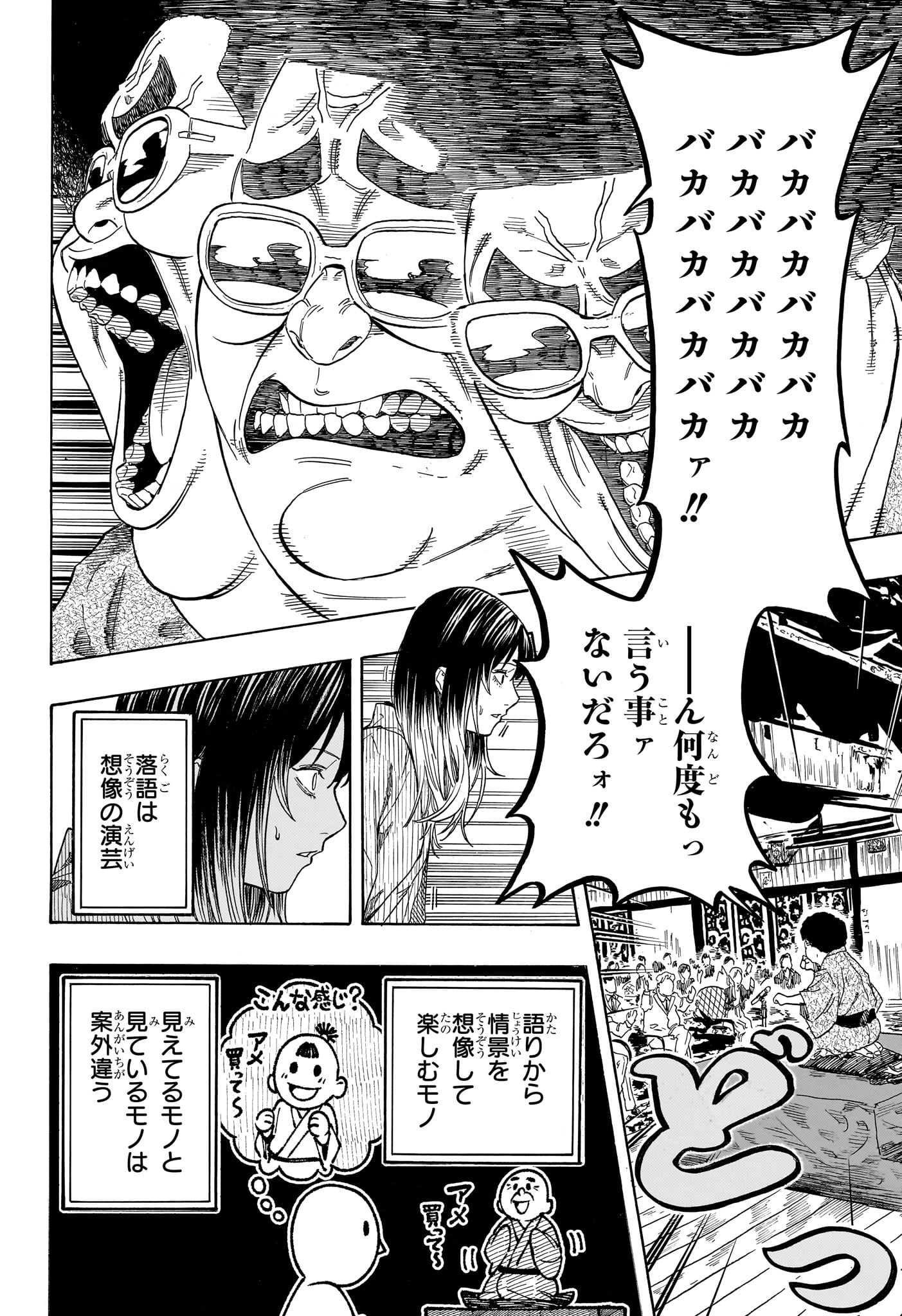 Akane-Banashi Chapter 219 4ページ