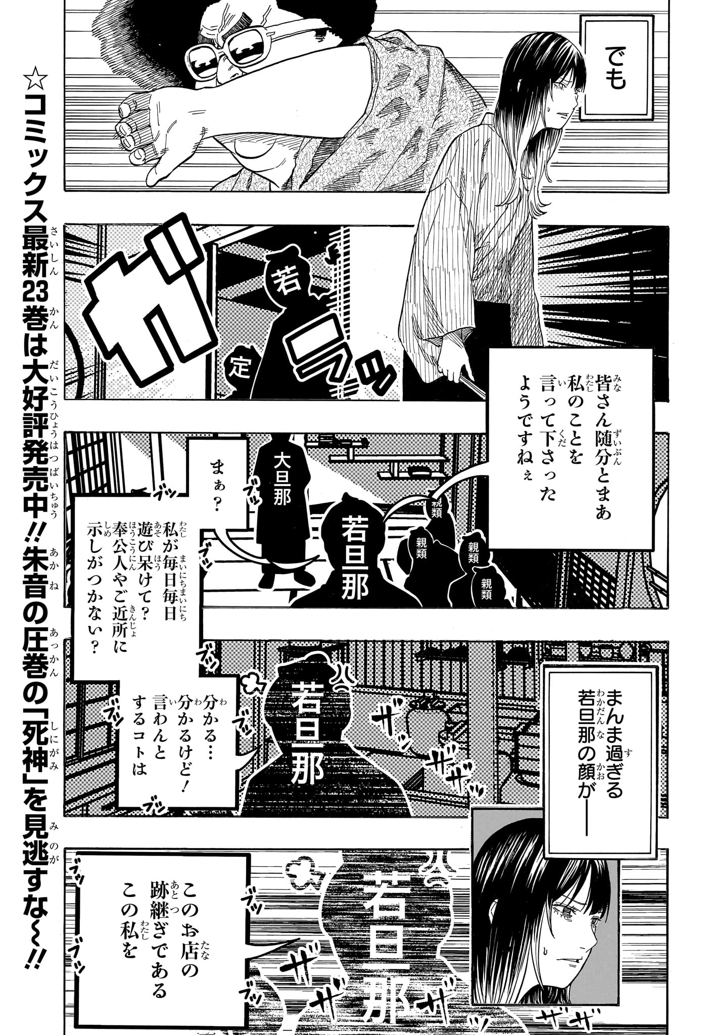 Akane-Banashi Chapter 219 5ページ