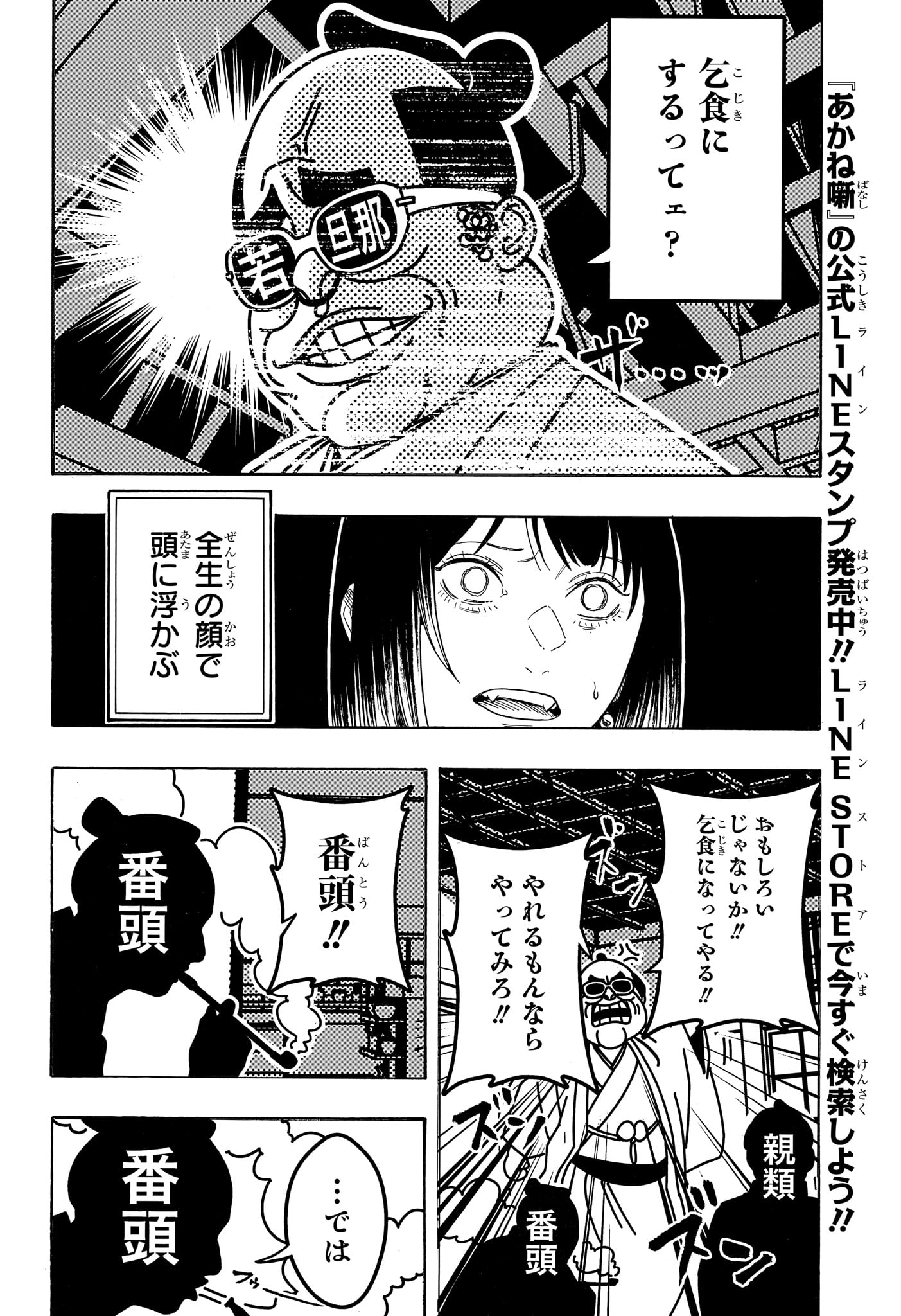Akane-Banashi Chapter 219 6ページ