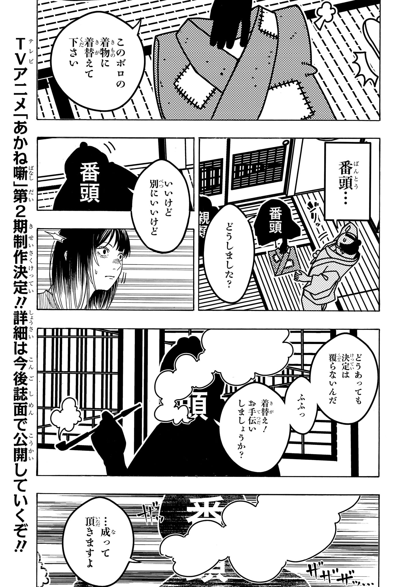Akane-Banashi Chapter 219 7ページ