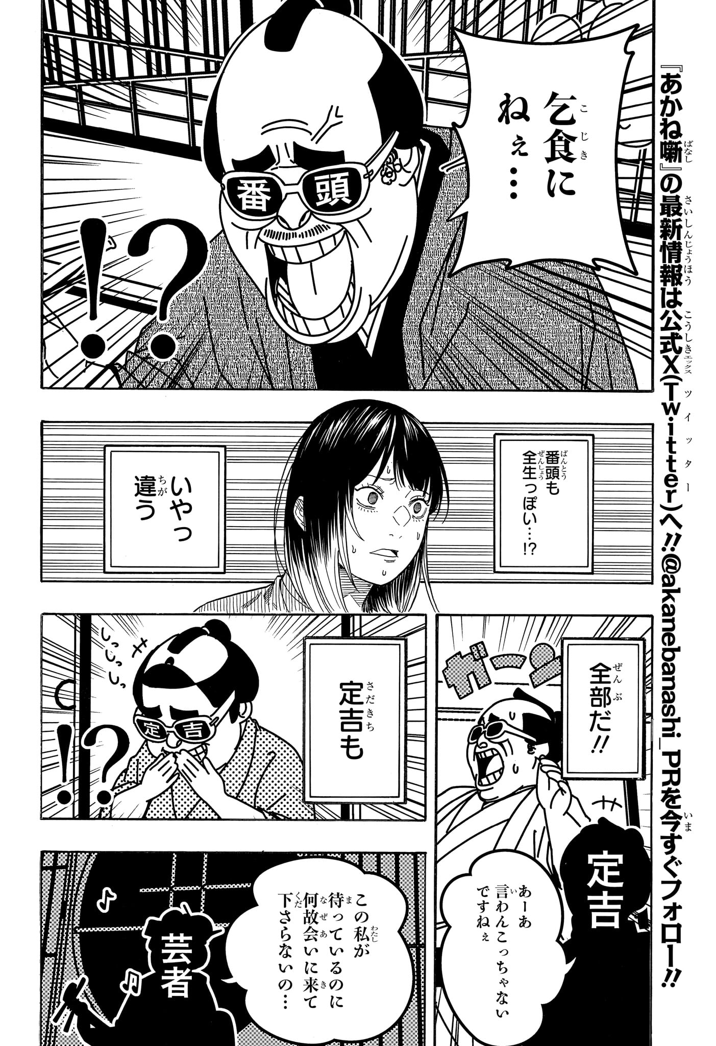 Akane-Banashi Chapter 219 8ページ