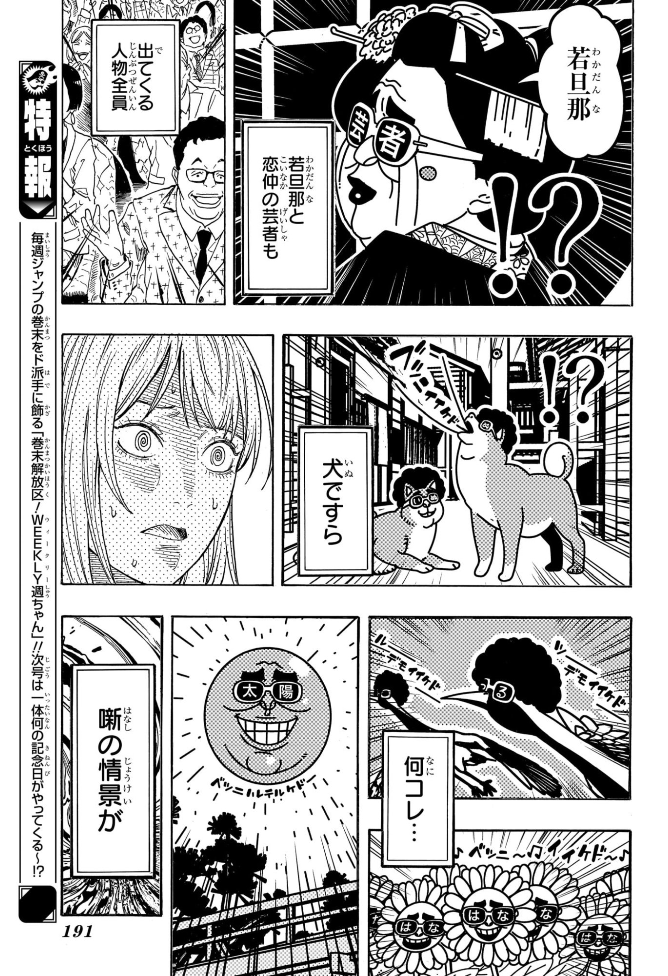 Akane-Banashi Chapter 219 9ページ