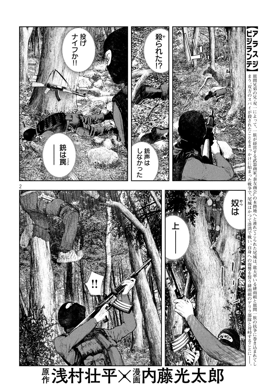 Amateur Vigilante Chapter 80 2ページ