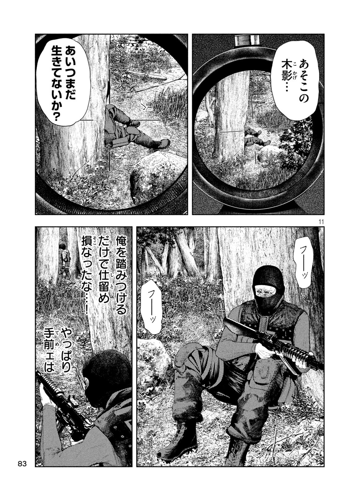 Amateur Vigilante Chapter 80 11ページ