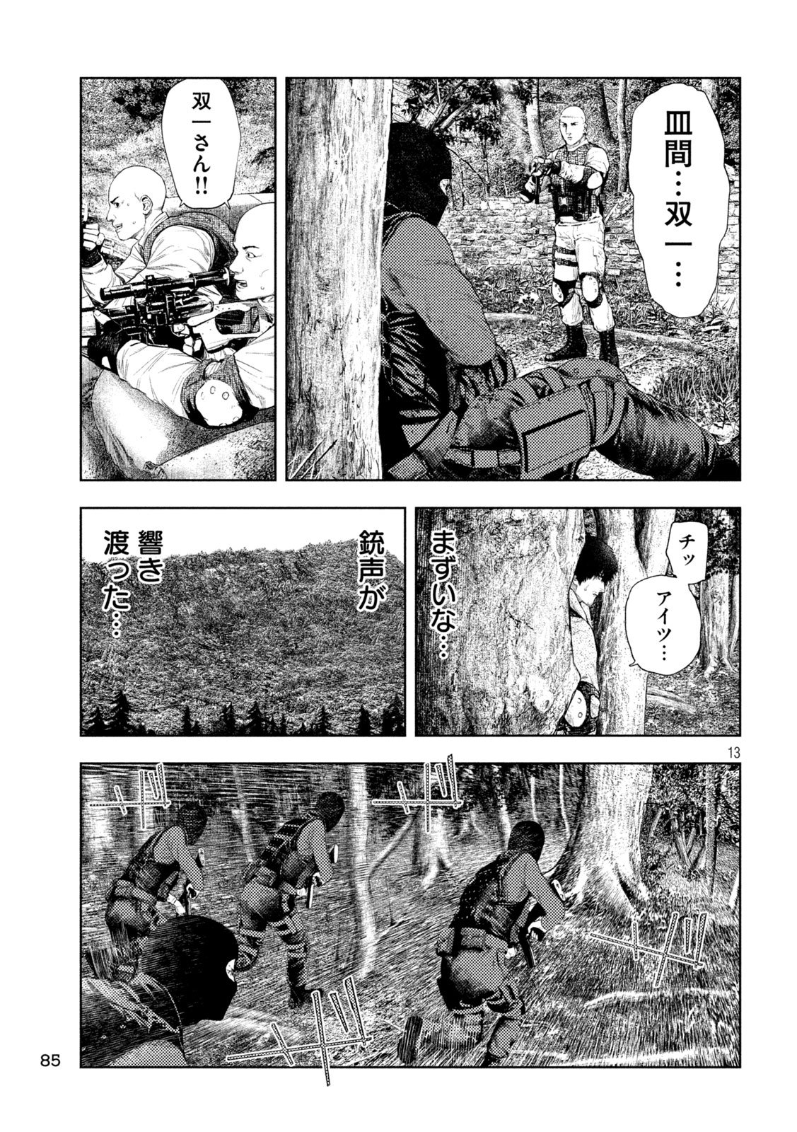 Amateur Vigilante Chapter 80 13ページ