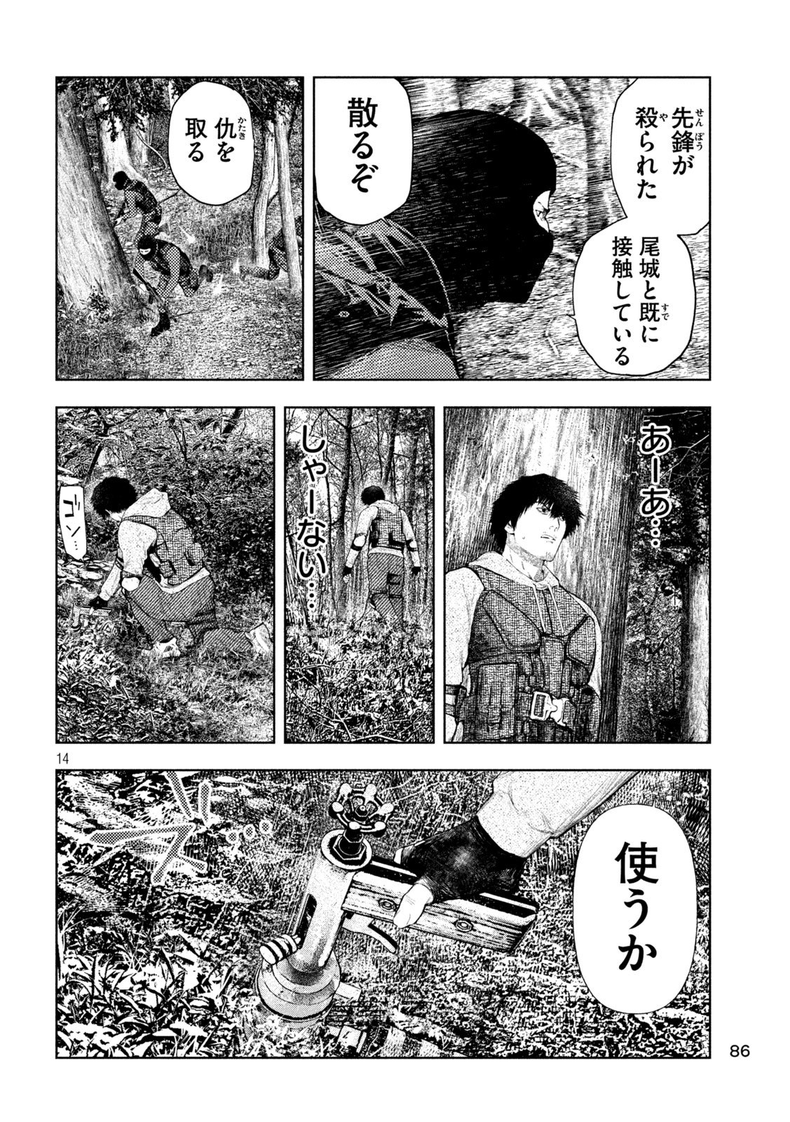 Amateur Vigilante Chapter 80 14ページ
