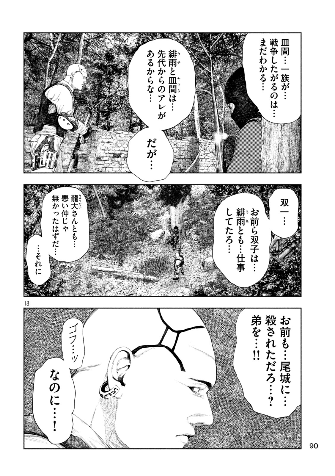 Amateur Vigilante Chapter 80 18ページ