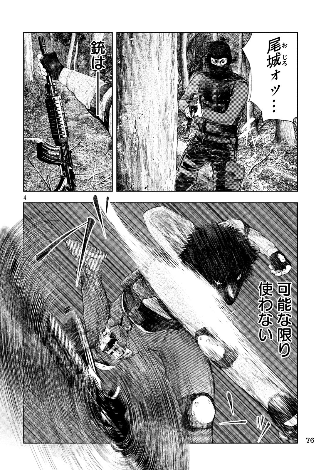 Amateur Vigilante Chapter 80 4ページ