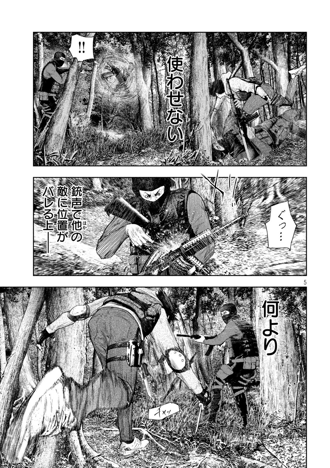 Amateur Vigilante Chapter 80 5ページ