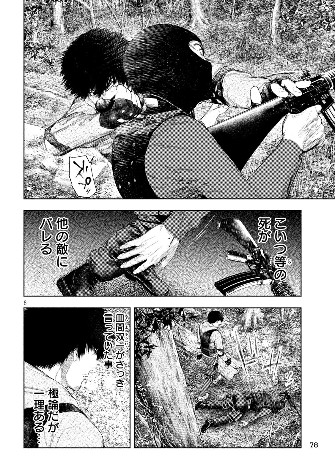 Amateur Vigilante Chapter 80 6ページ