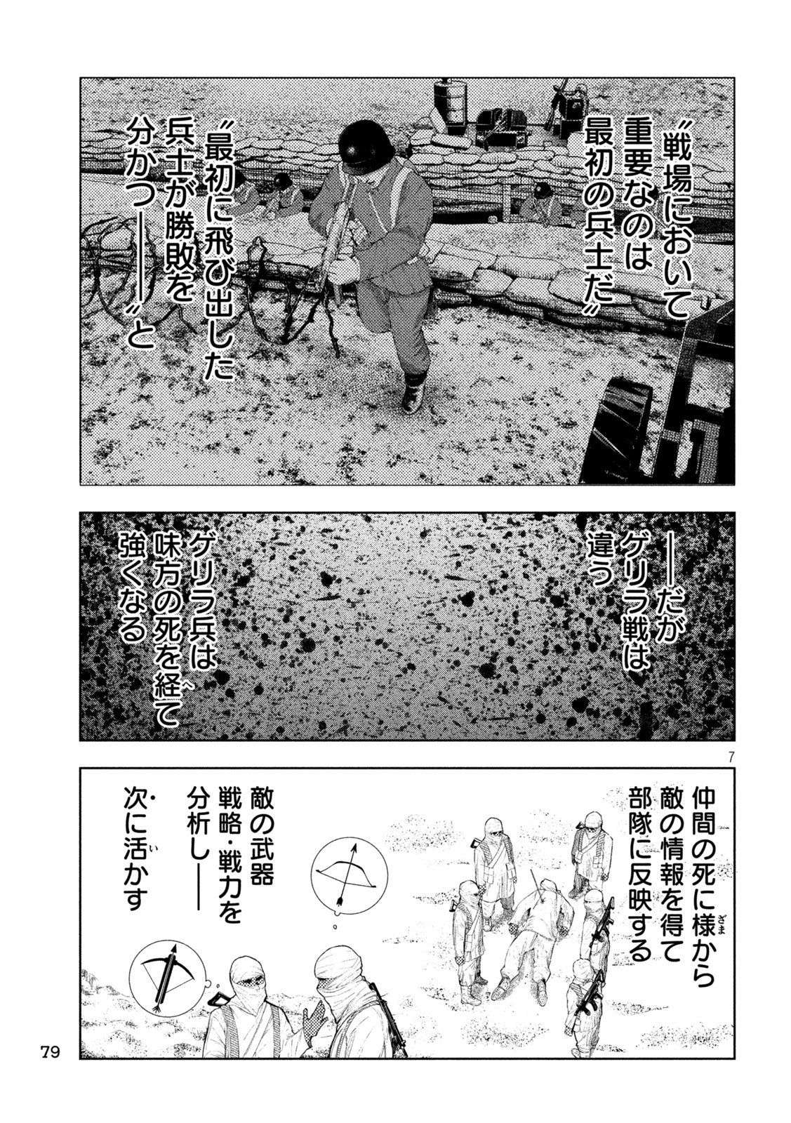 Amateur Vigilante Chapter 80 7ページ