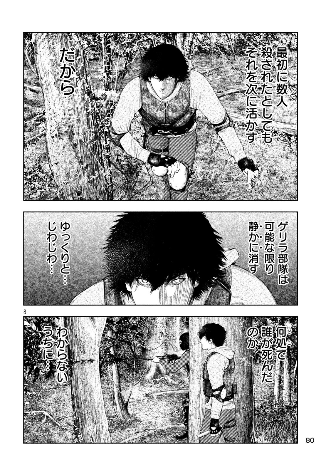 Amateur Vigilante Chapter 80 8ページ