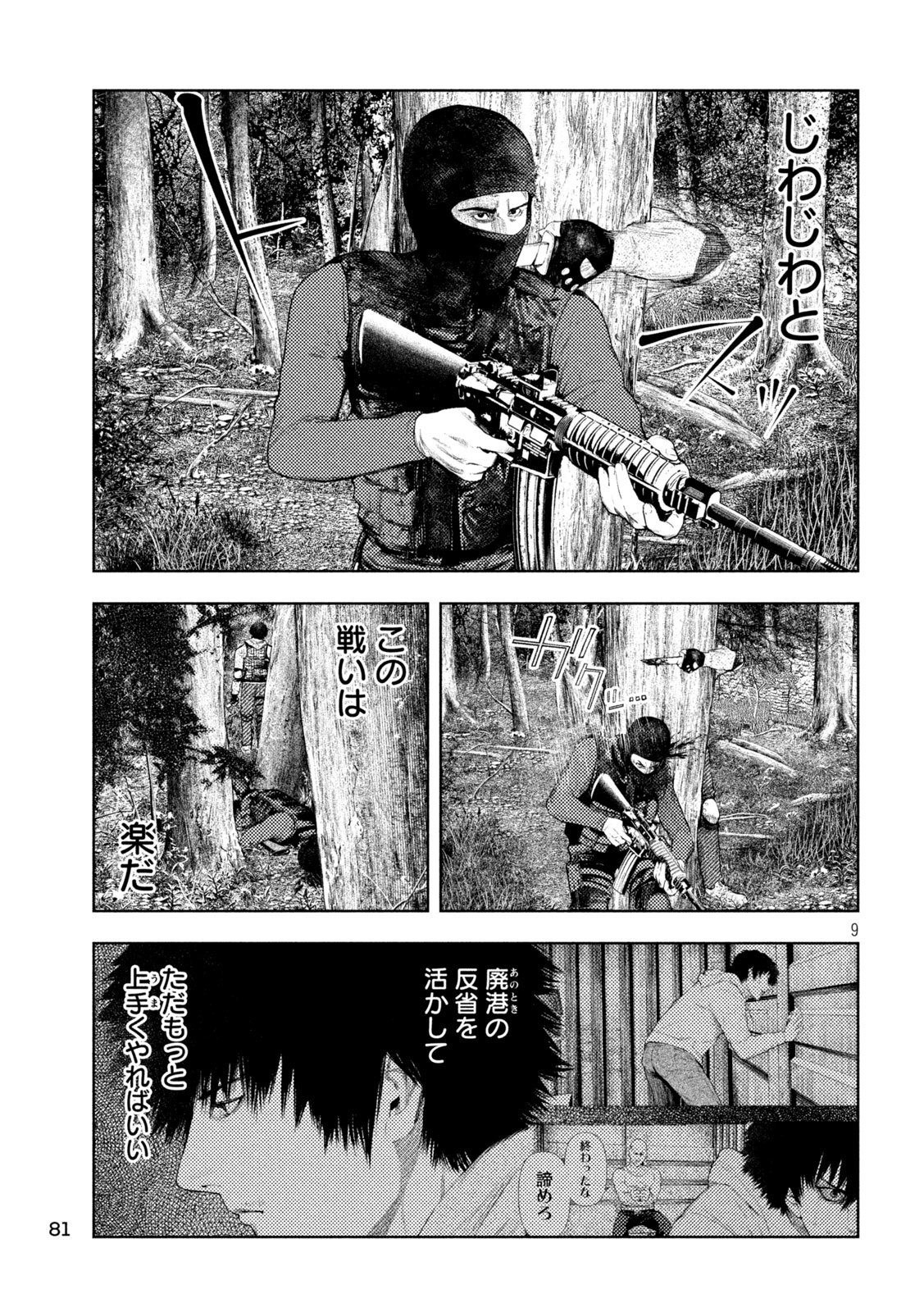 Amateur Vigilante Chapter 80 9ページ
