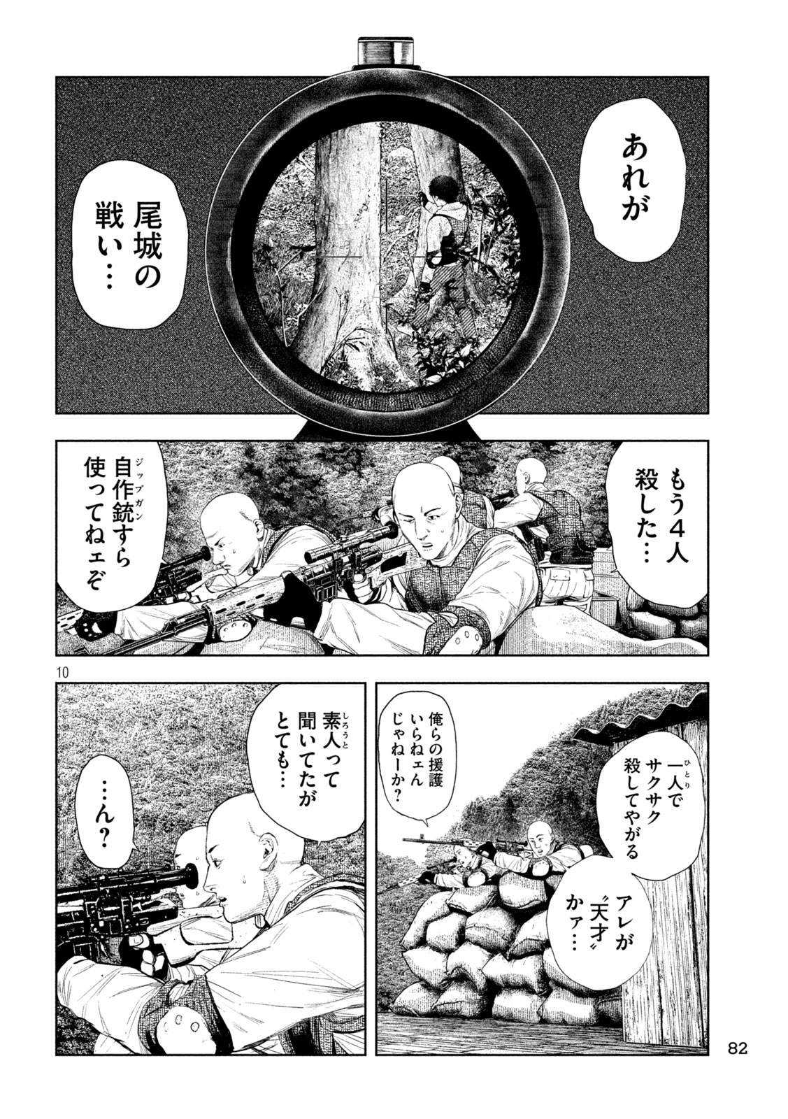 Amateur Vigilante Chapter 80 10ページ