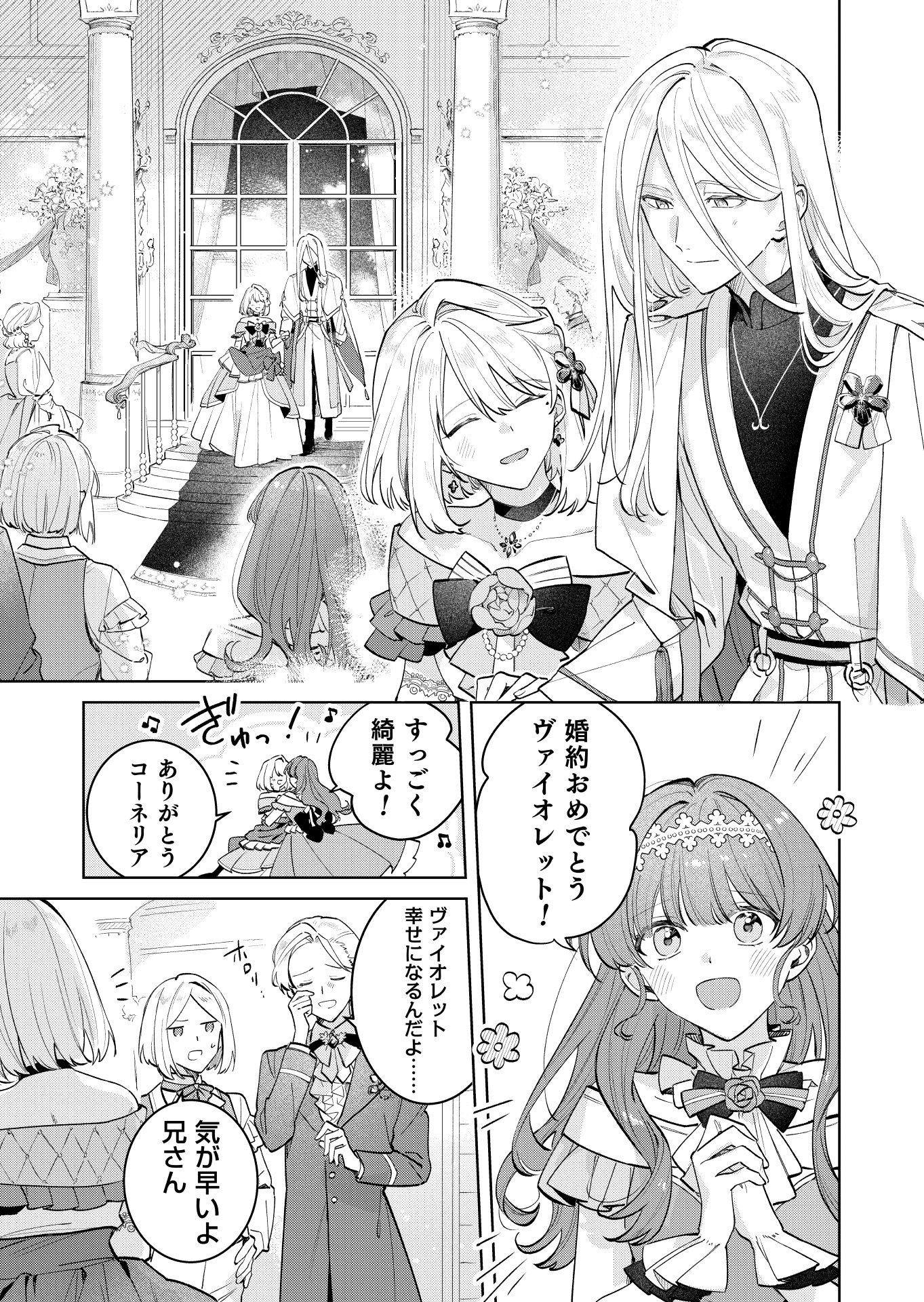 Danzaisareta Makegumi Reijou desu ga, Jikan wo Modoseru you ni Natta no de Kondokoso ni Shiawase ni narimasu Chapter 24 1ページ