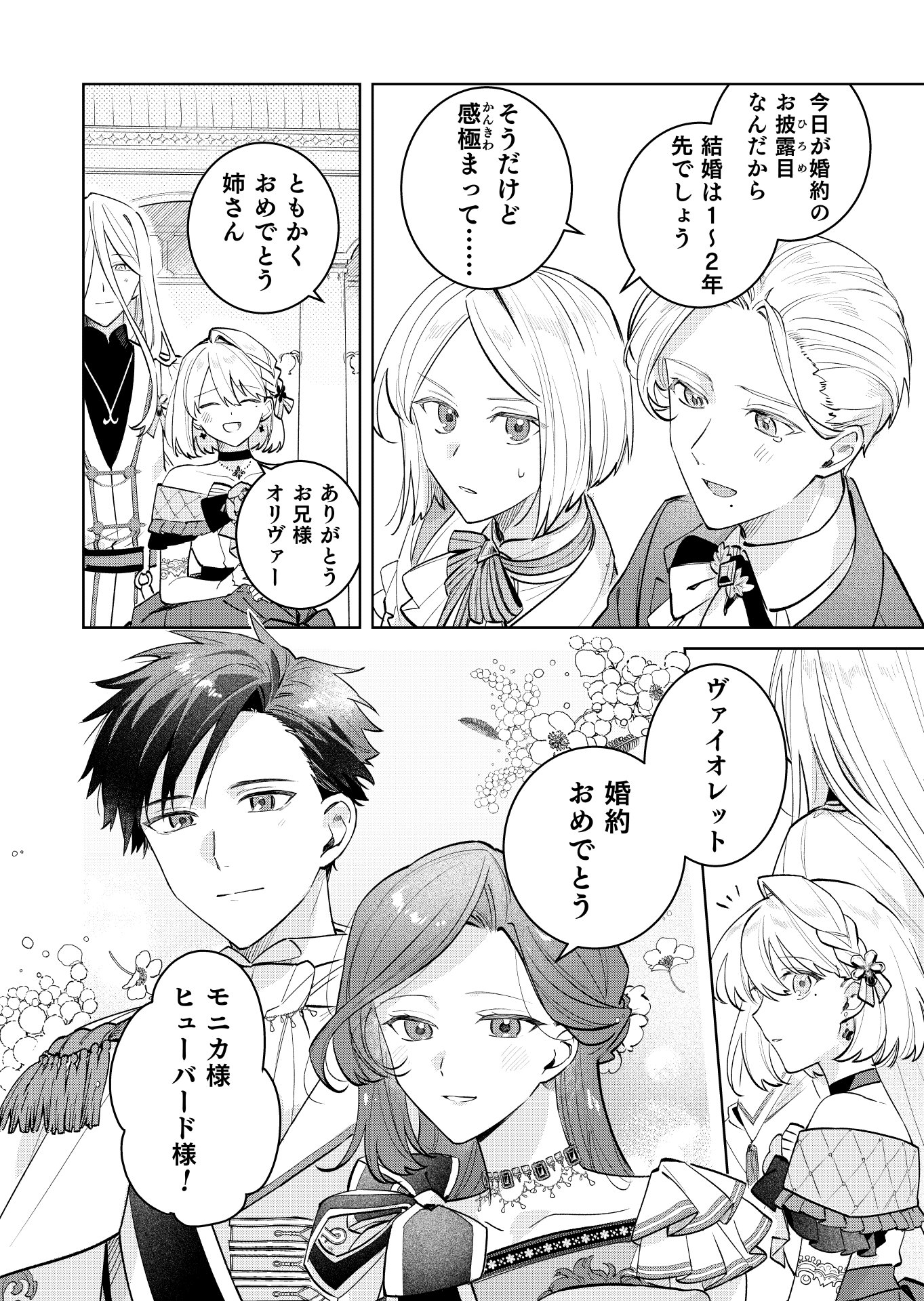 Danzaisareta Makegumi Reijou desu ga, Jikan wo Modoseru you ni Natta no de Kondokoso ni Shiawase ni narimasu Chapter 24 2ページ