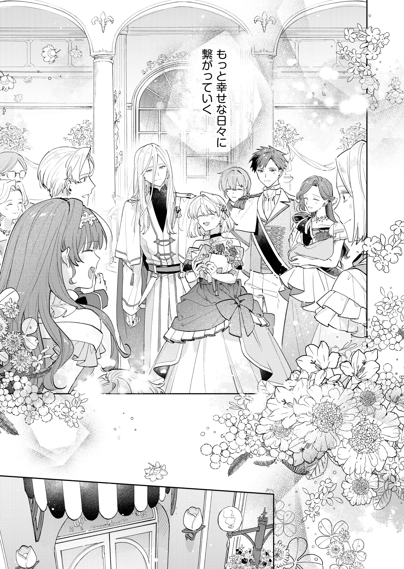 Danzaisareta Makegumi Reijou desu ga, Jikan wo Modoseru you ni Natta no de Kondokoso ni Shiawase ni narimasu Chapter 24 11ページ